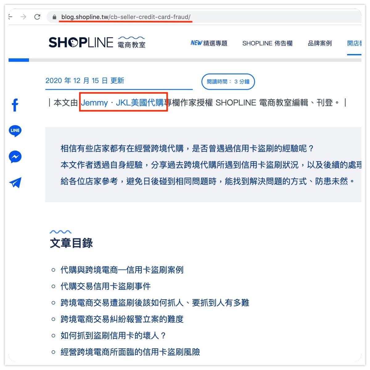 在Shopline投稿取得的反向連結