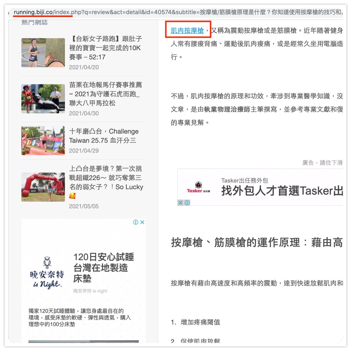 自行撰寫文章產生的反向連結