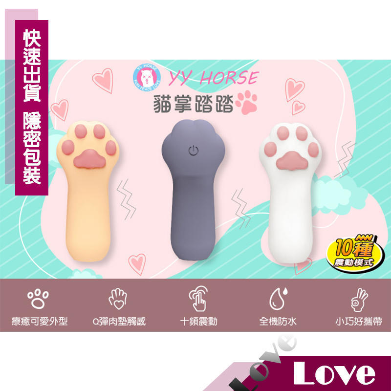 YY Horse 歪歪馬: 小貓掌肉球震動捧 (灰色／白色／黃色)