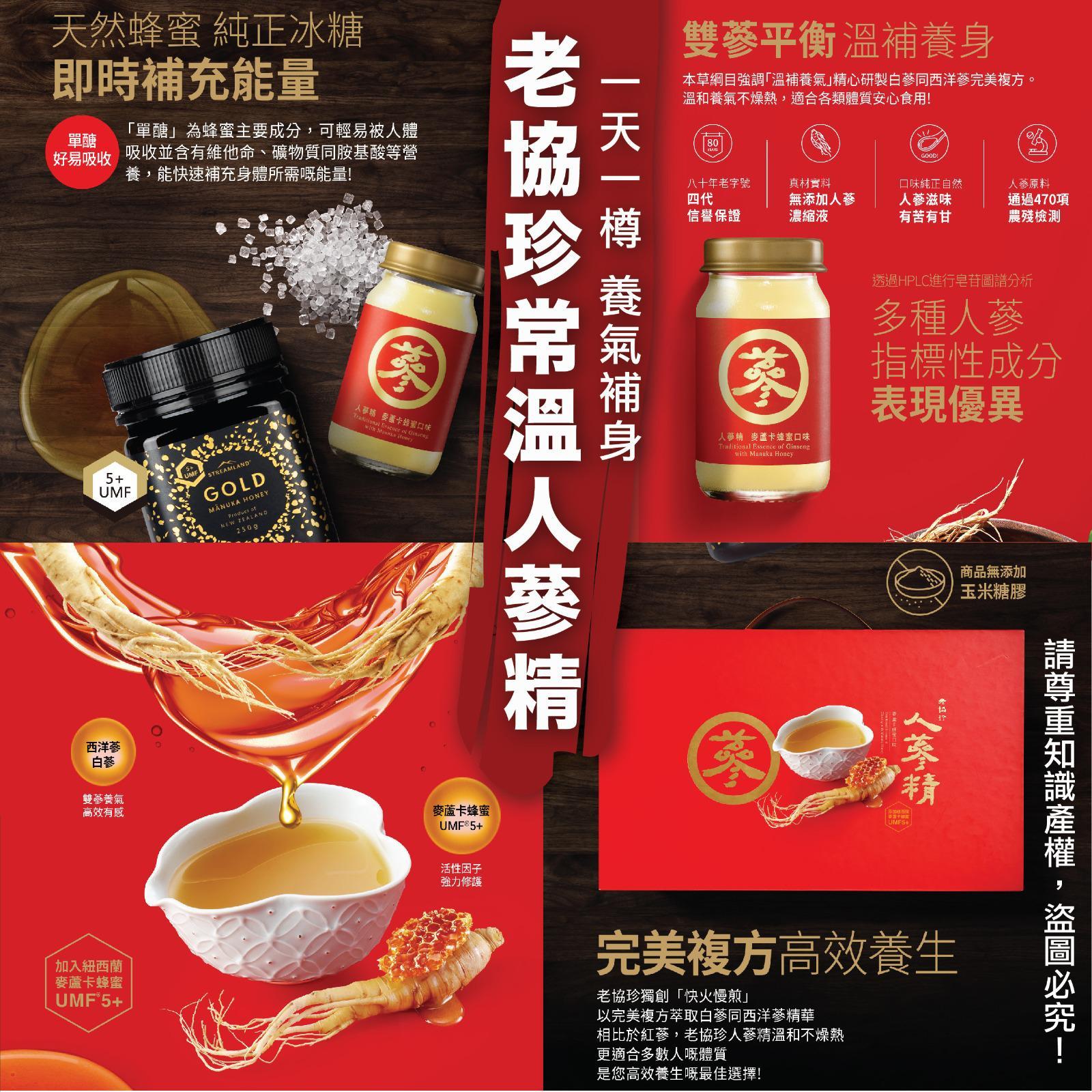 老協珍常溫人蔘精