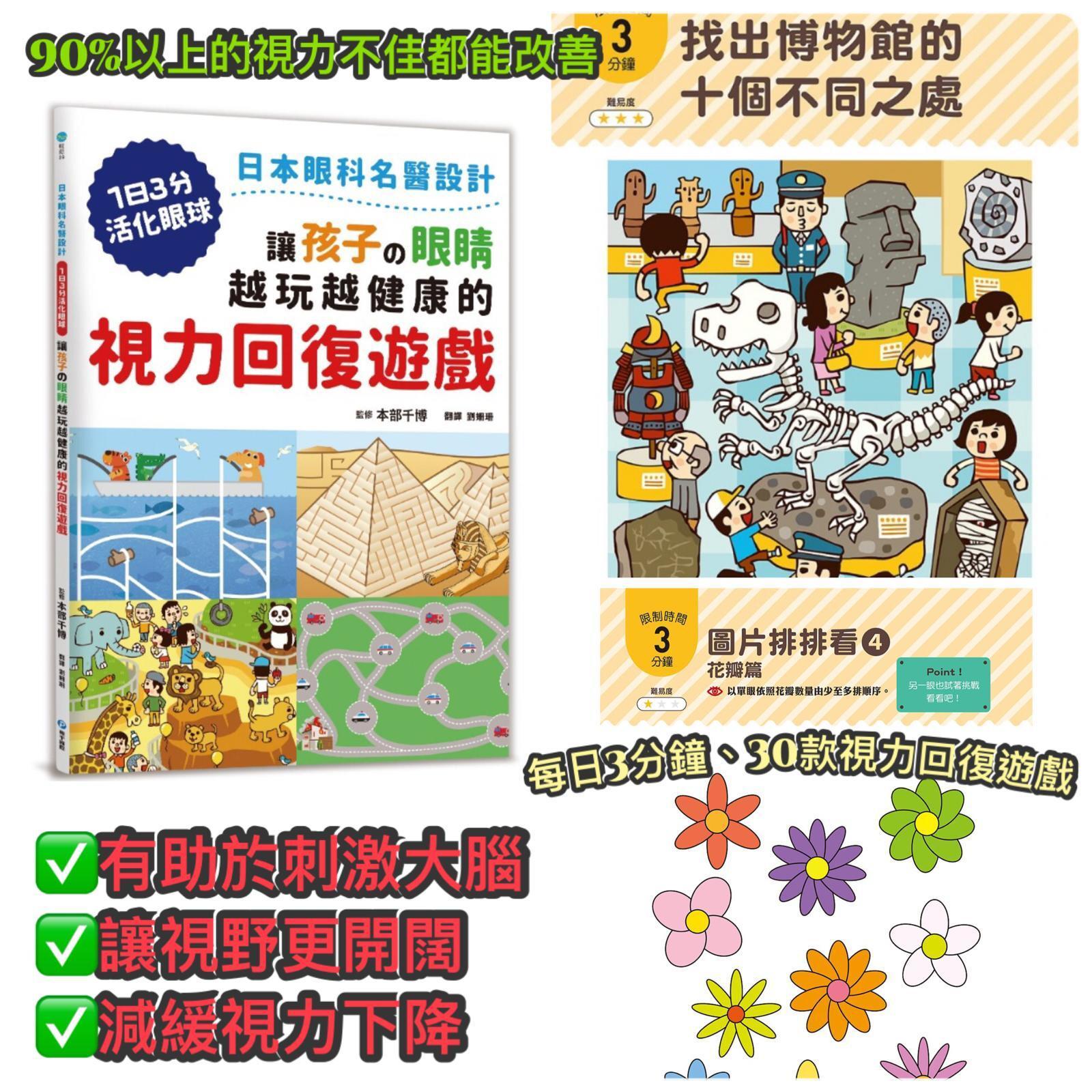 讓孩子の眼睛越玩越健康的視力回復遊戲書