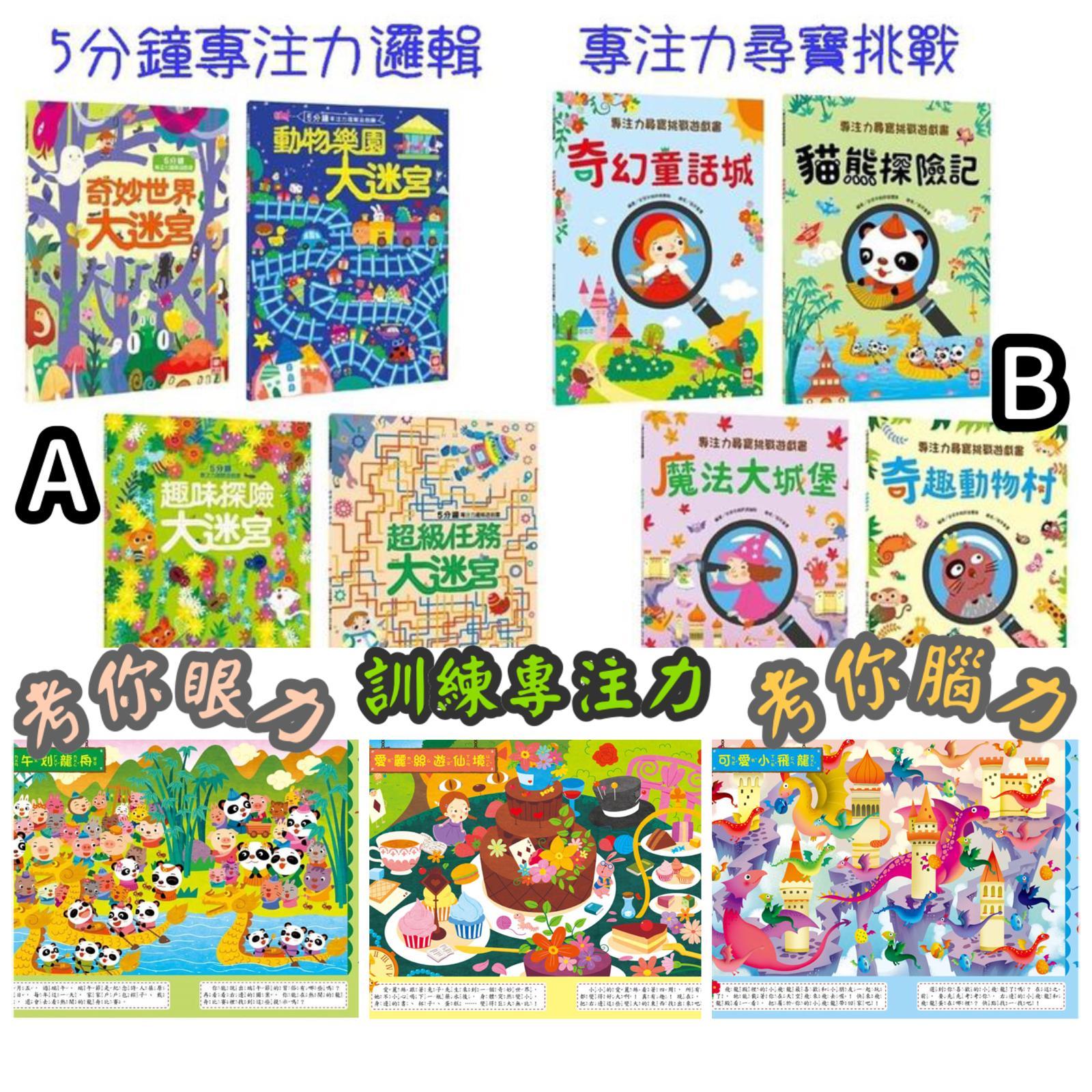 專注力尋寶挑戰遊戲書(2款)
