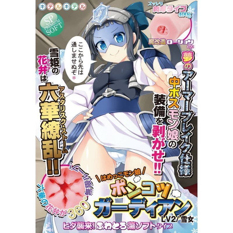 〔日本原裝進口〕Kiteru - 無能守護者 LV 2 雪女來襲 六華繚亂!! (ポンコツガーディアンLv2 雪女 ヒダ襲来!)