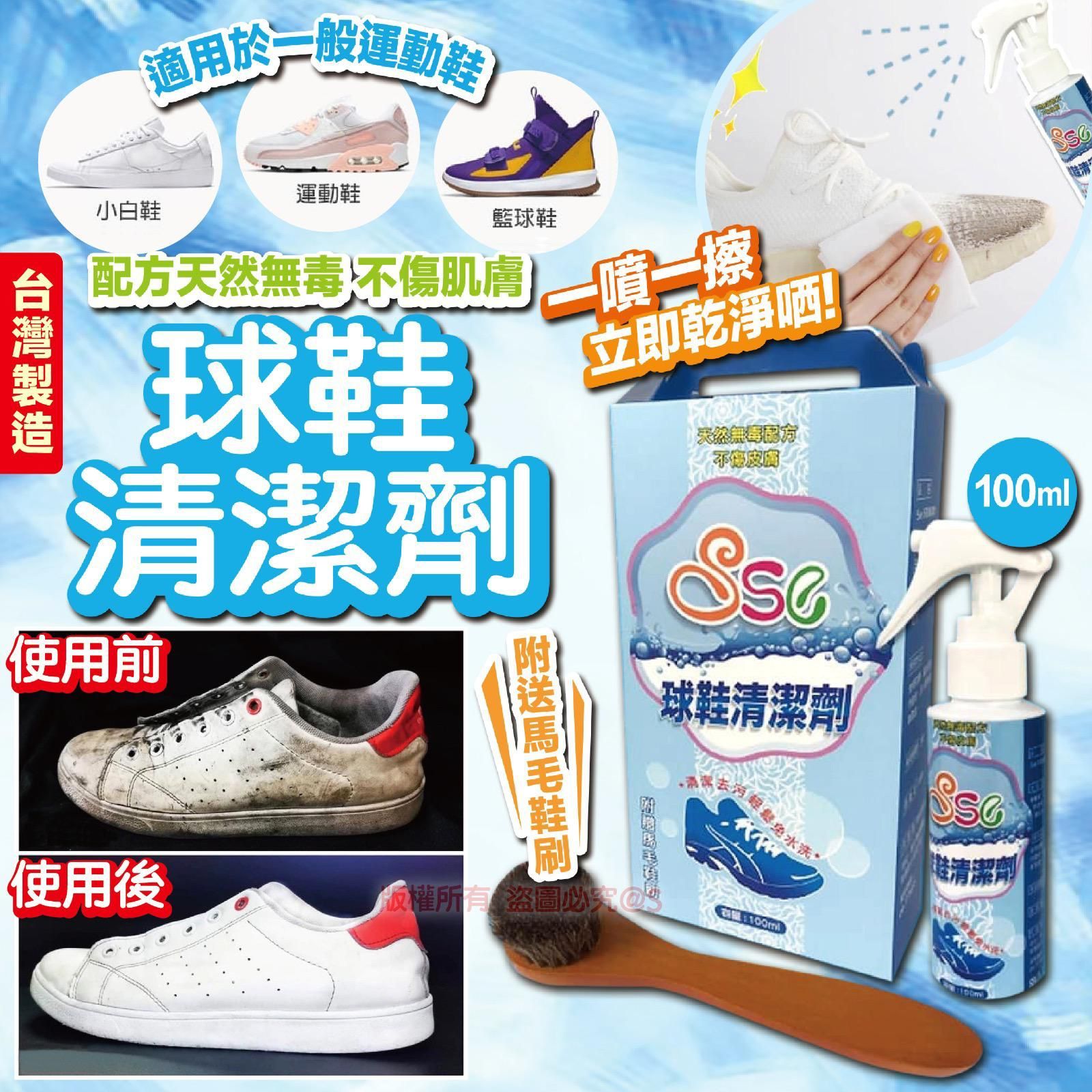 台灣製造球鞋清潔劑100ml