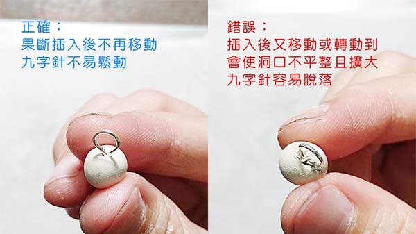 初階課程 造型 九字針