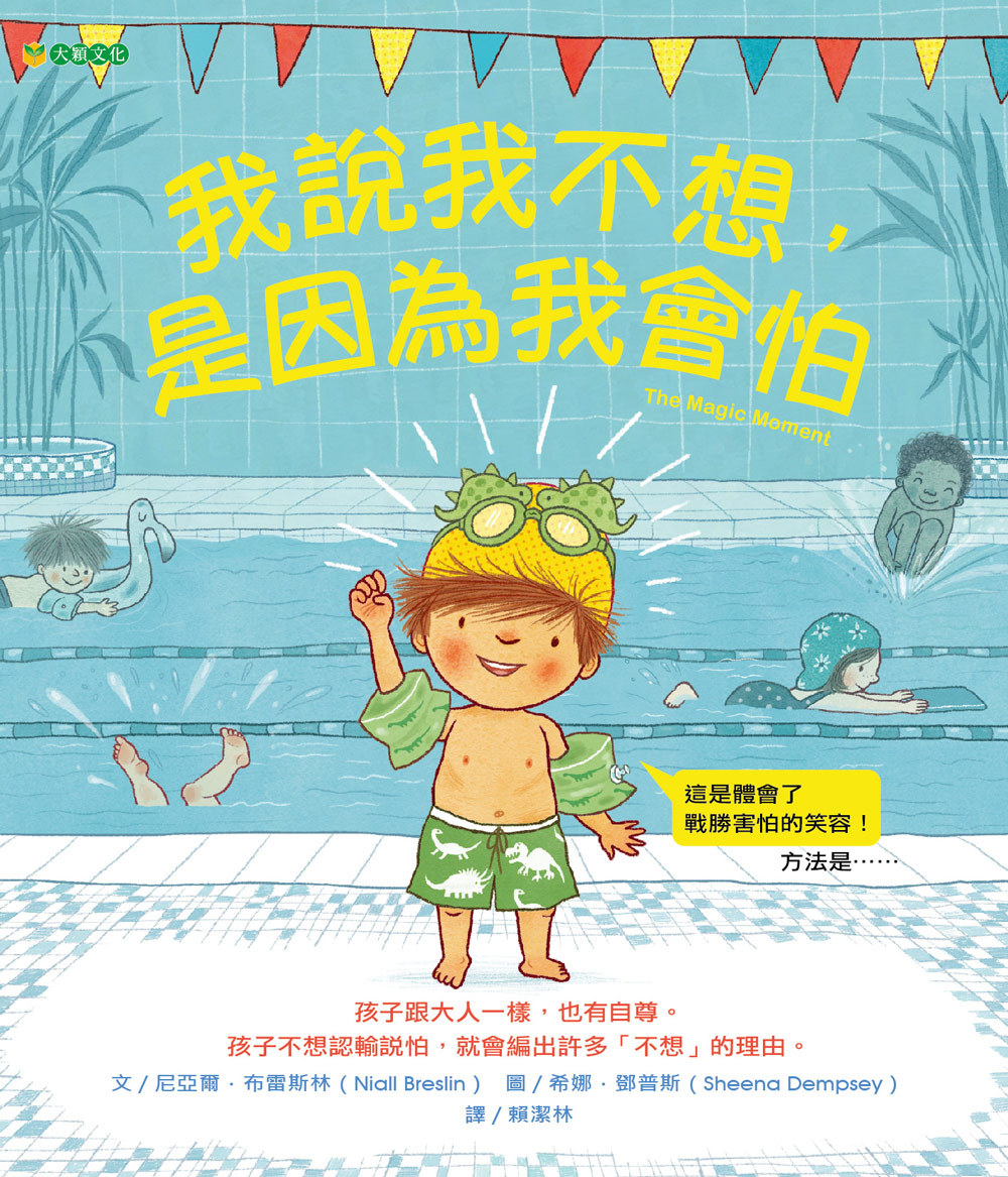 我說我不想，是因為我會怕