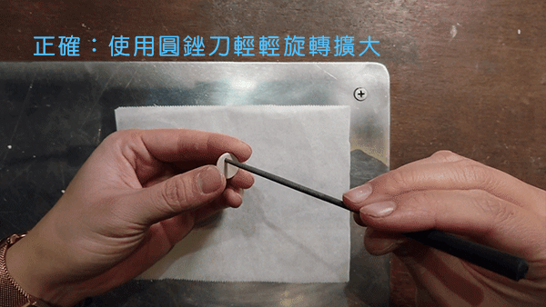 初階課程 乾燥和修整 C圈洞口太小