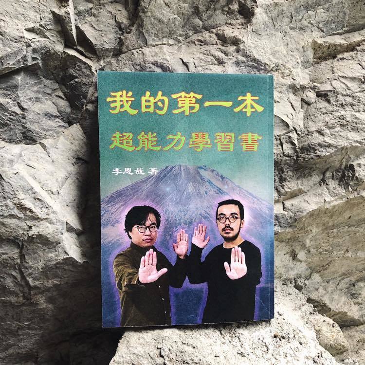 【DSPS】超能力筆記本