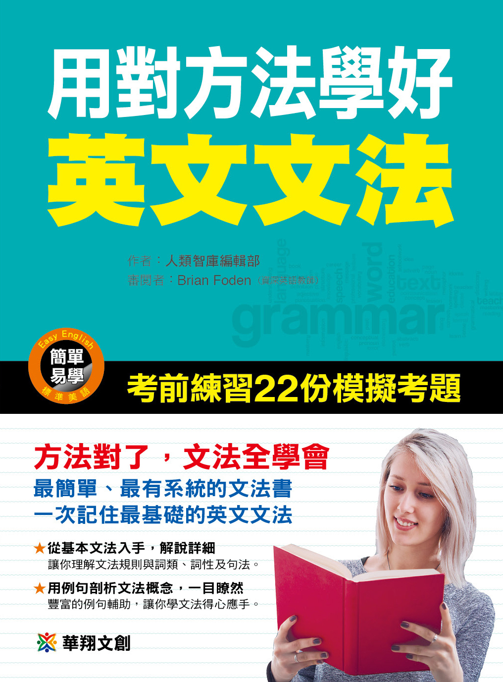 用對方法學好英文文法