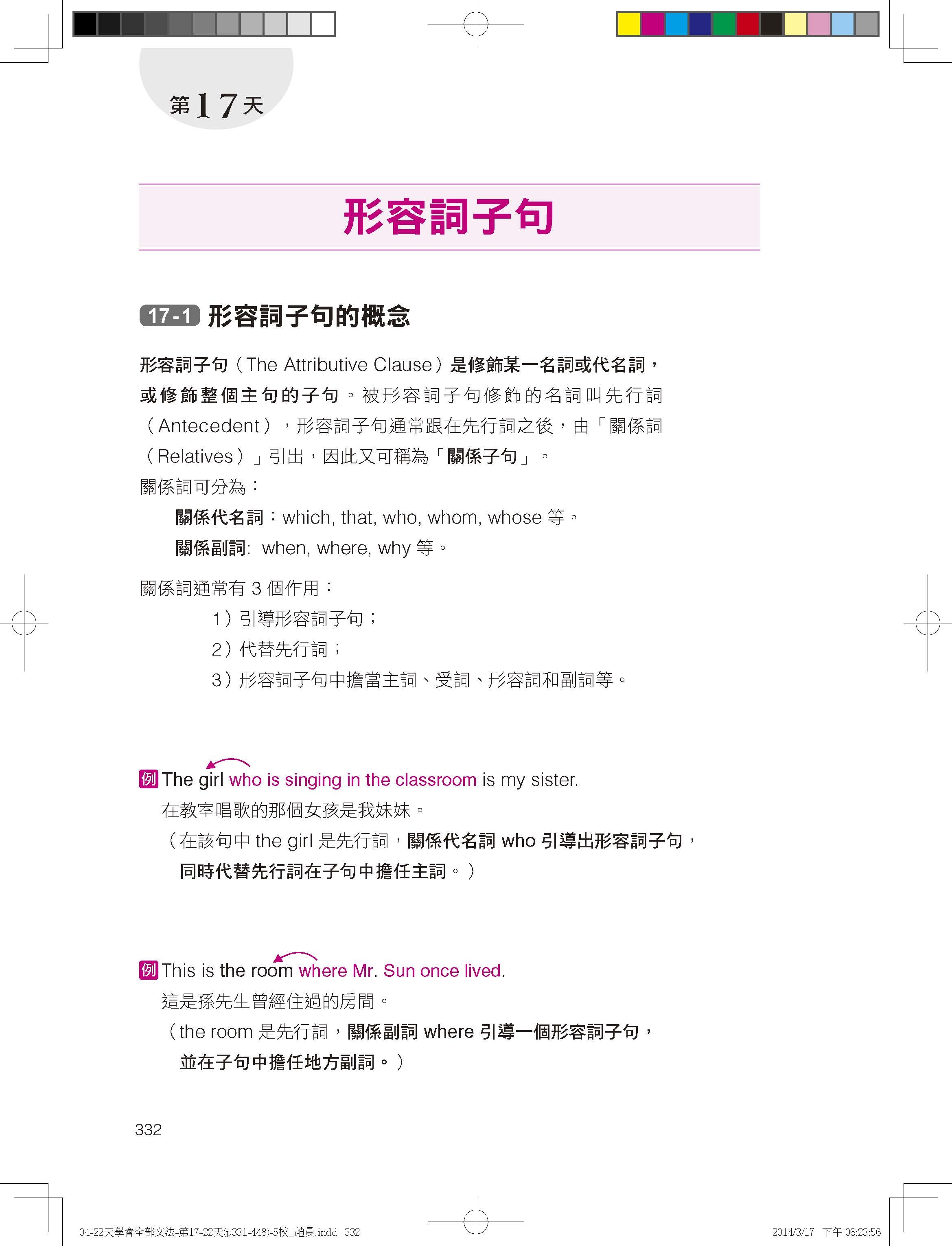 用對方法學好英文文法
