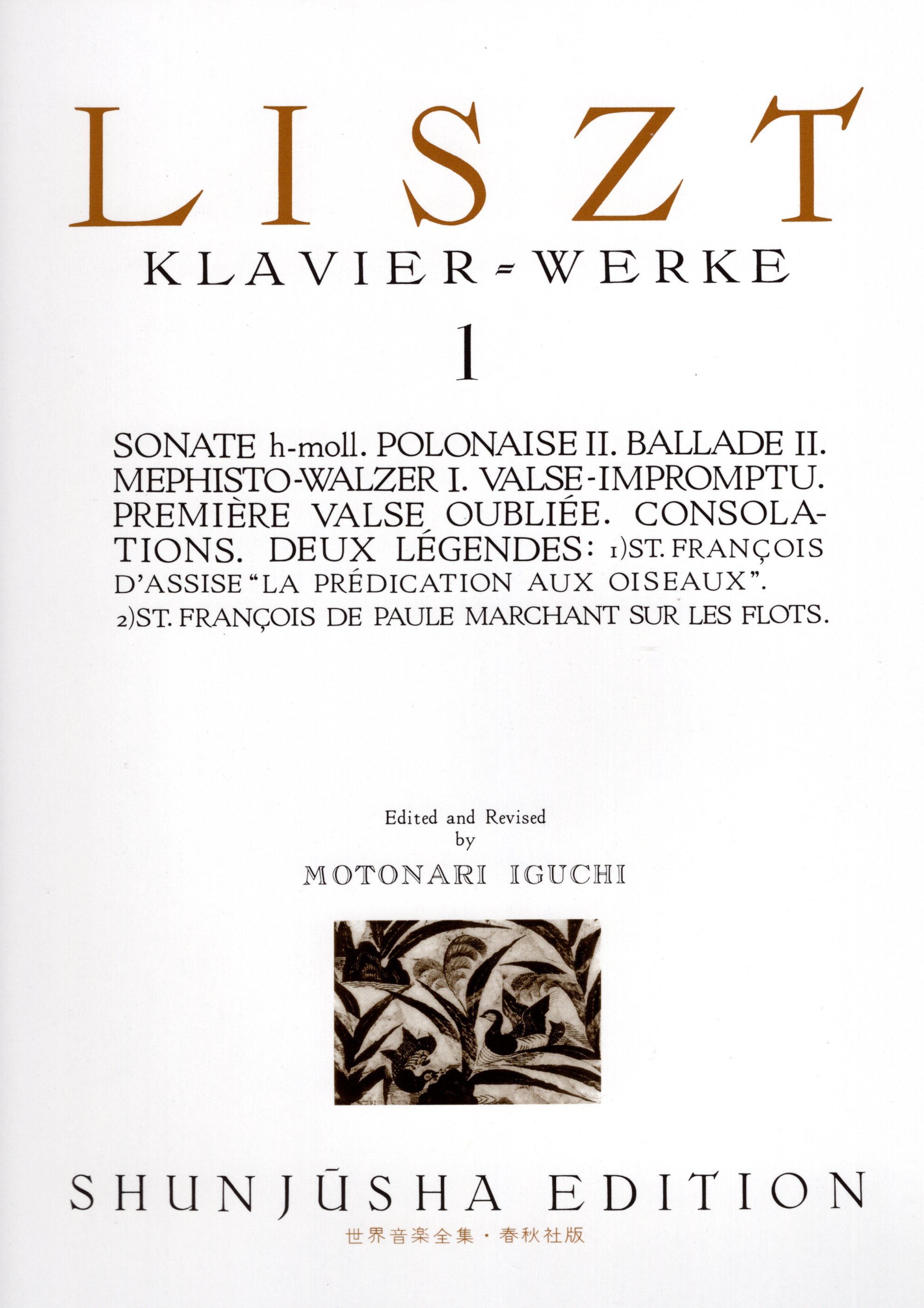 《世界音樂全集：Liszt曲集》1