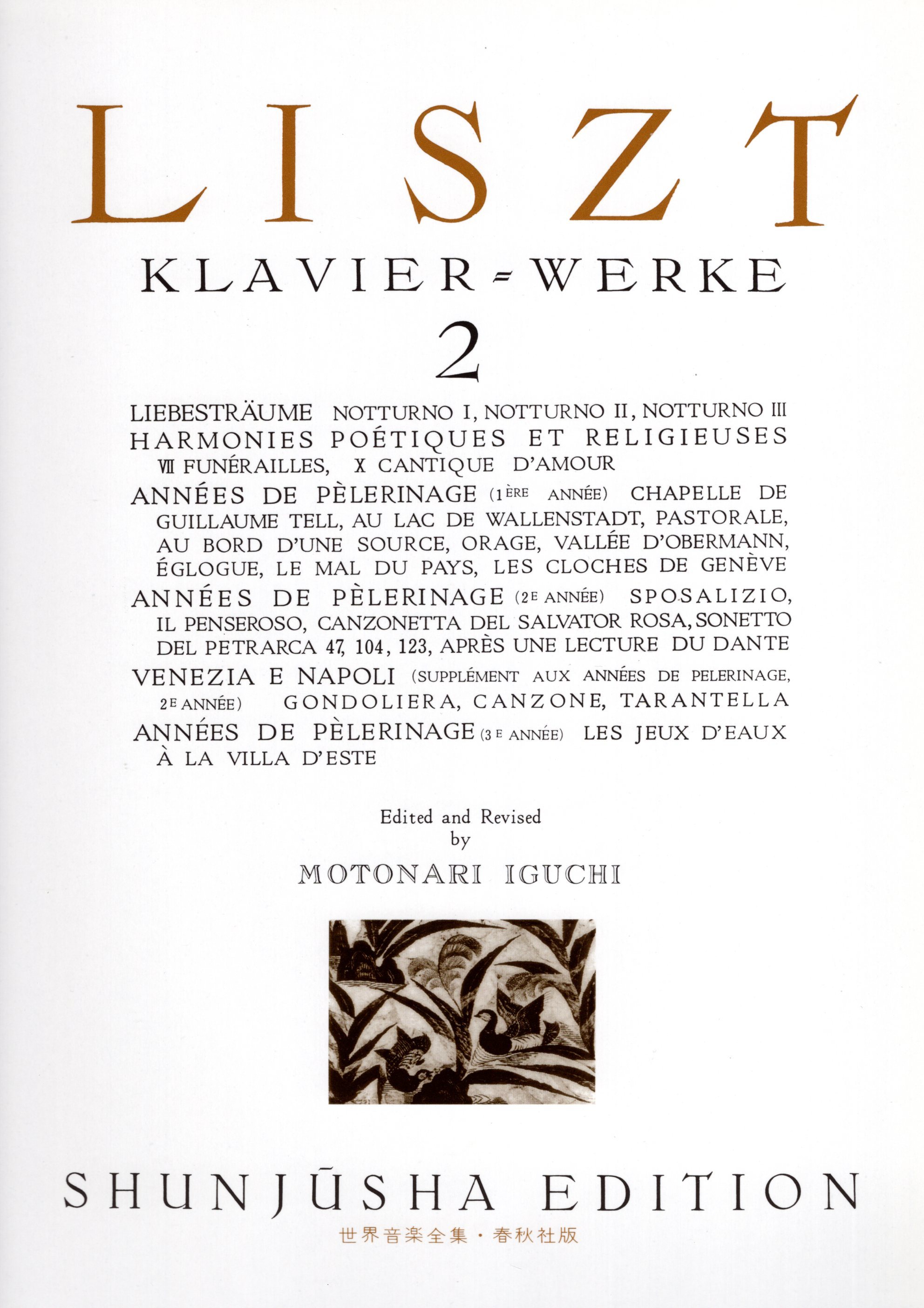 《世界音樂全集：Liszt曲集》2