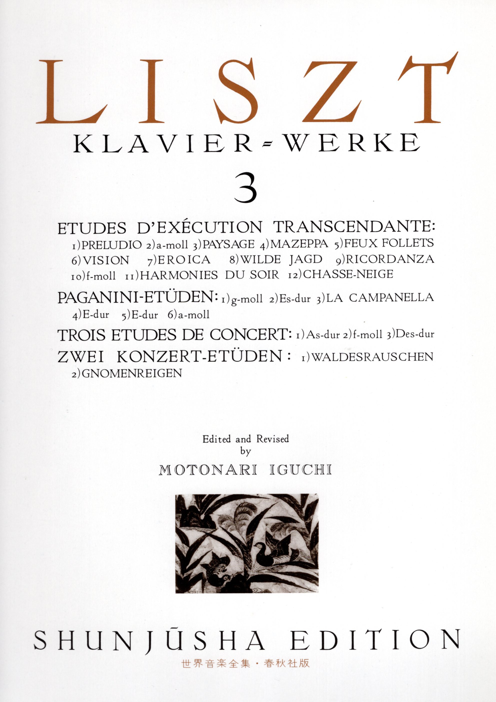 《世界音樂全集：Liszt曲集》3