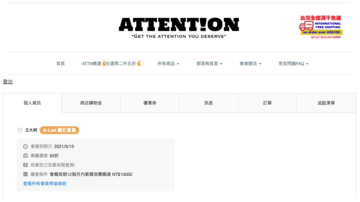 會員登入領取購物金方法