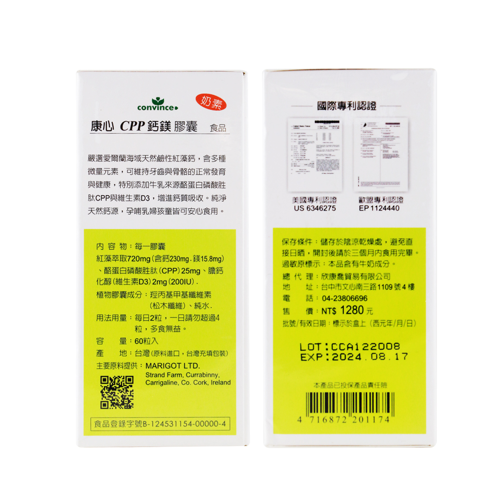 欣康喬-康心CPP鈣鎂 膠囊 60粒/盒