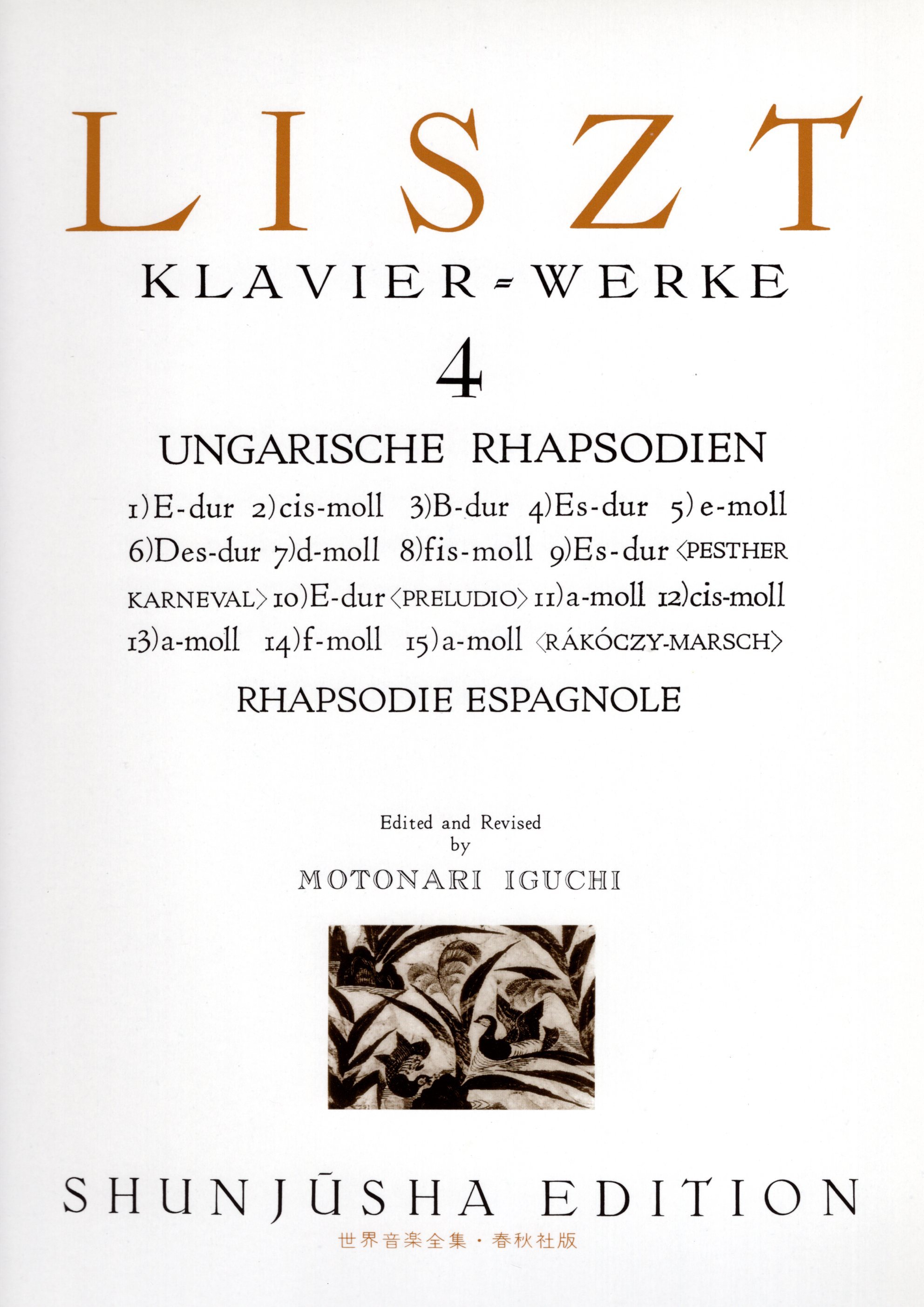 《世界音樂全集：Liszt曲集》4