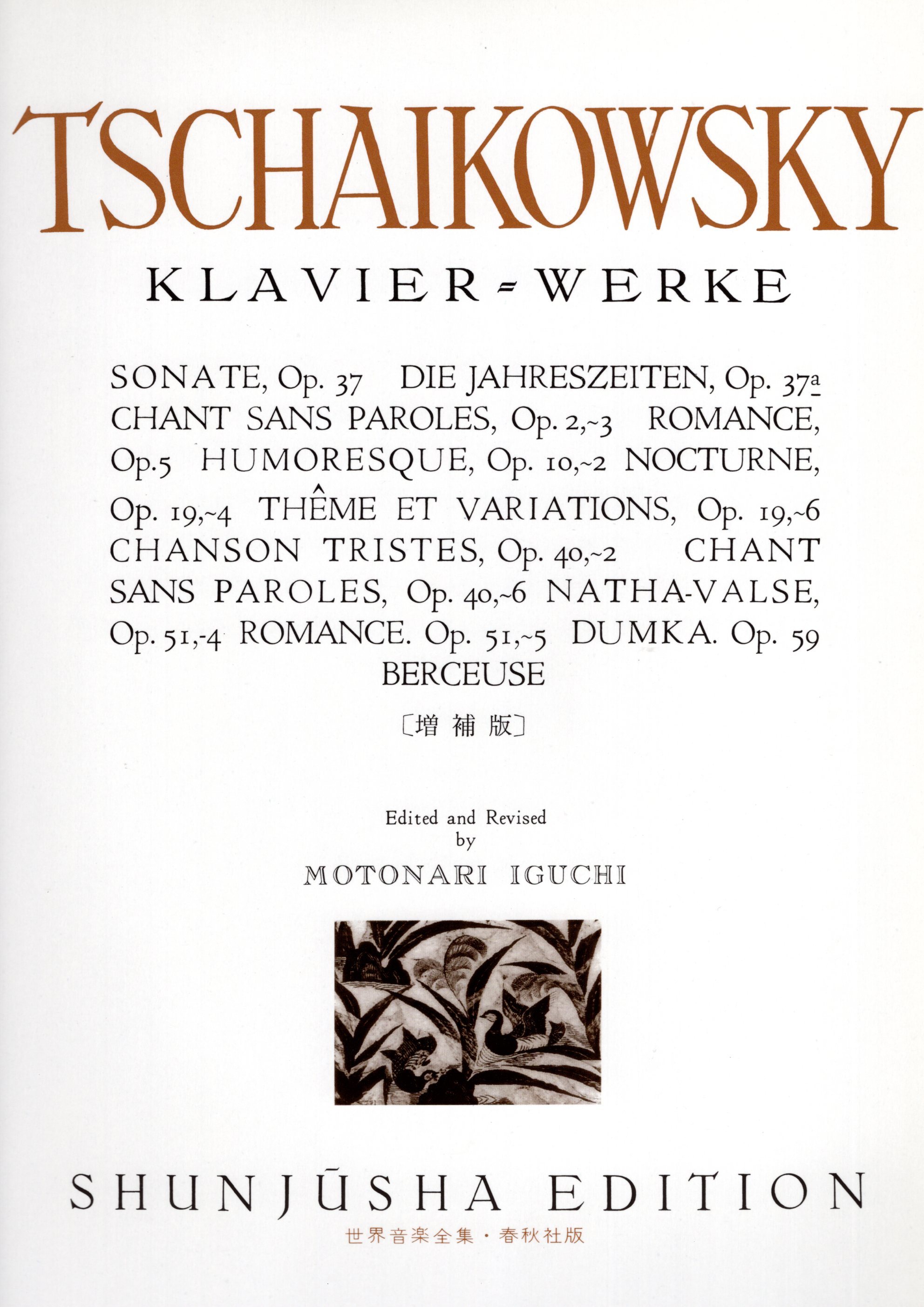 《世界音樂全集：Tchaikovsky曲集》