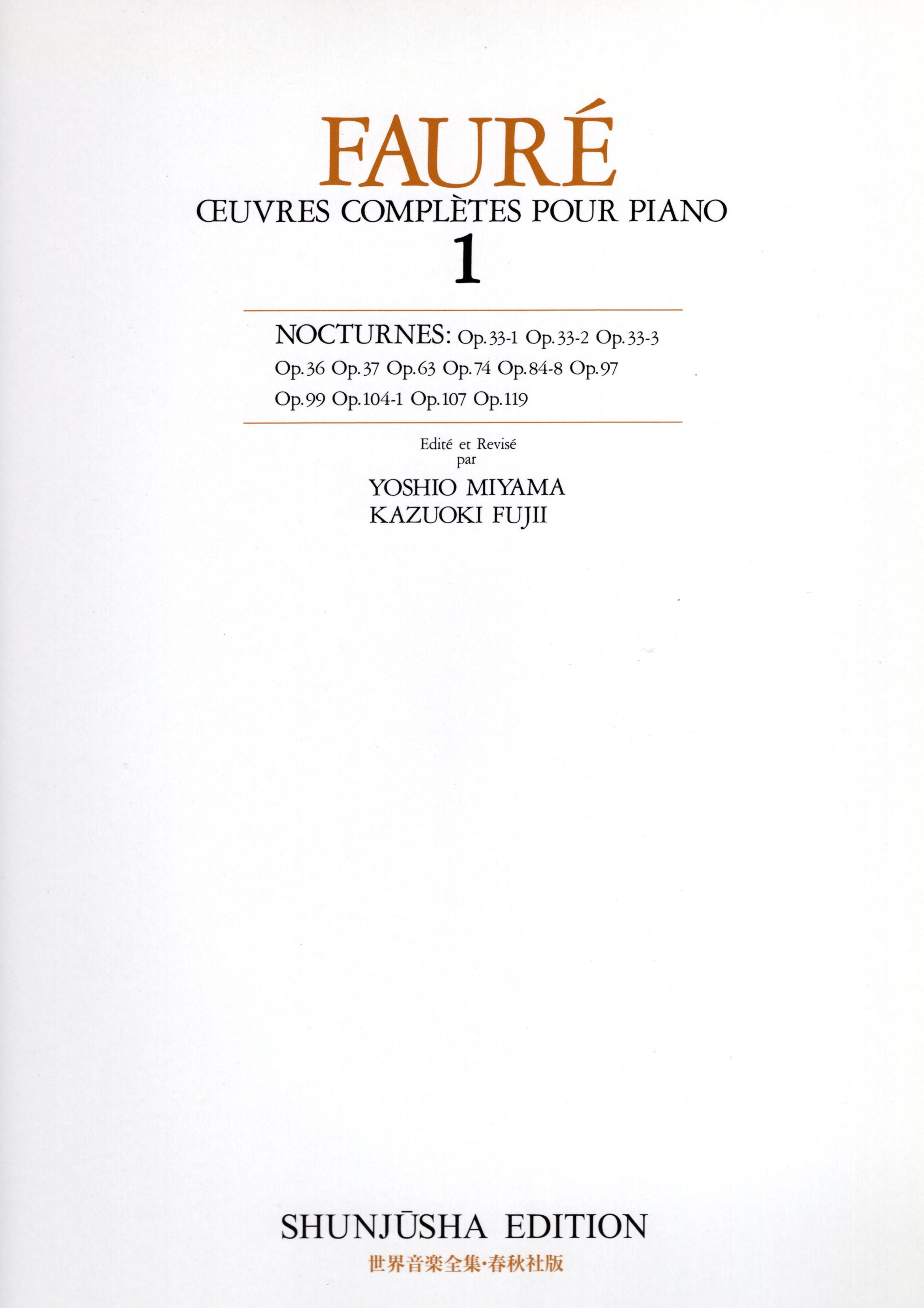 《世界音樂全集：Faure曲集》1
