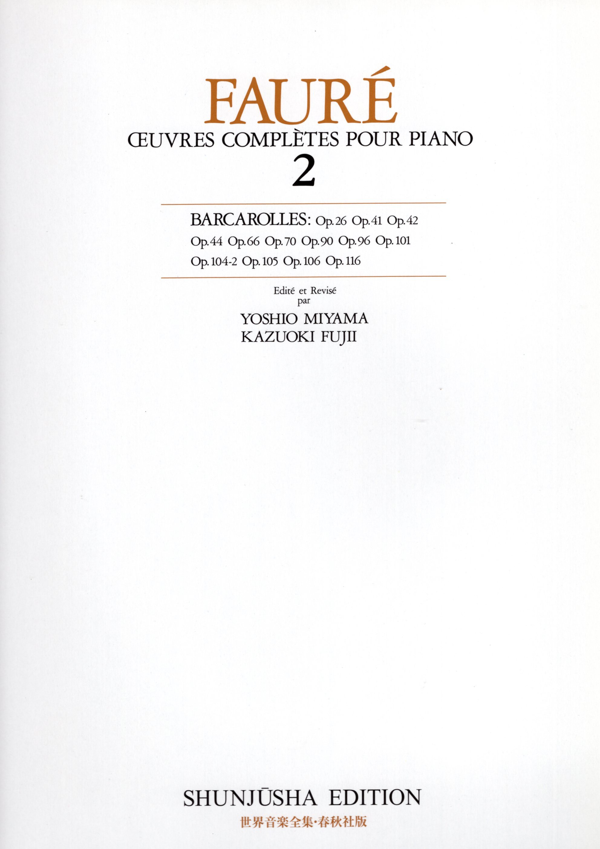 《世界音樂全集：Faure曲集》2