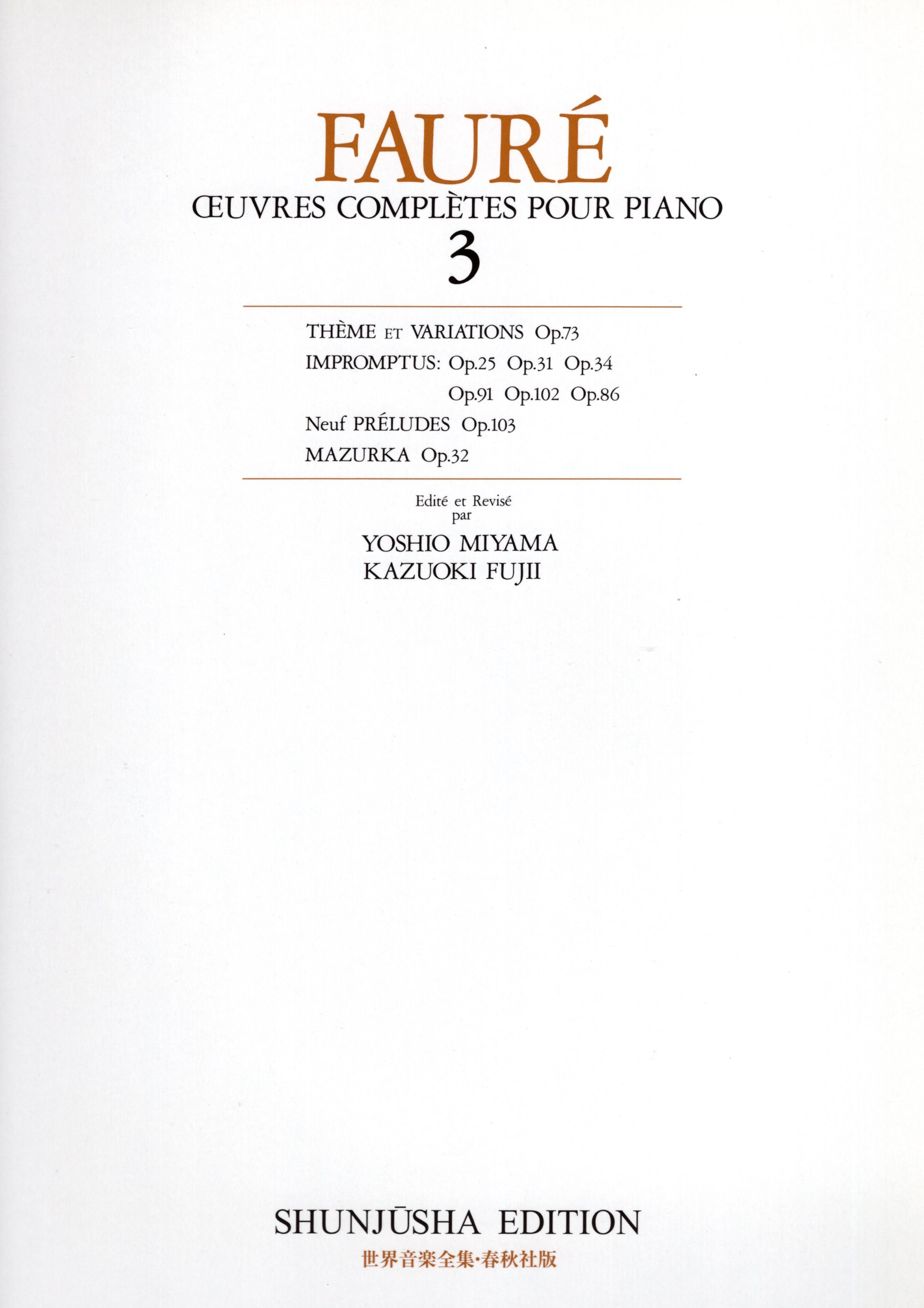 《世界音樂全集：Faure曲集》3