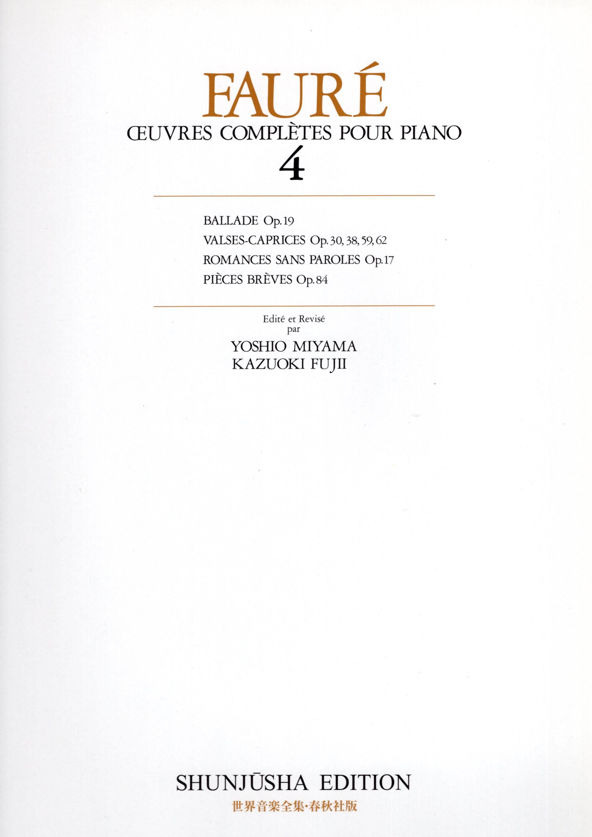 《世界音樂全集：Faure曲集》4