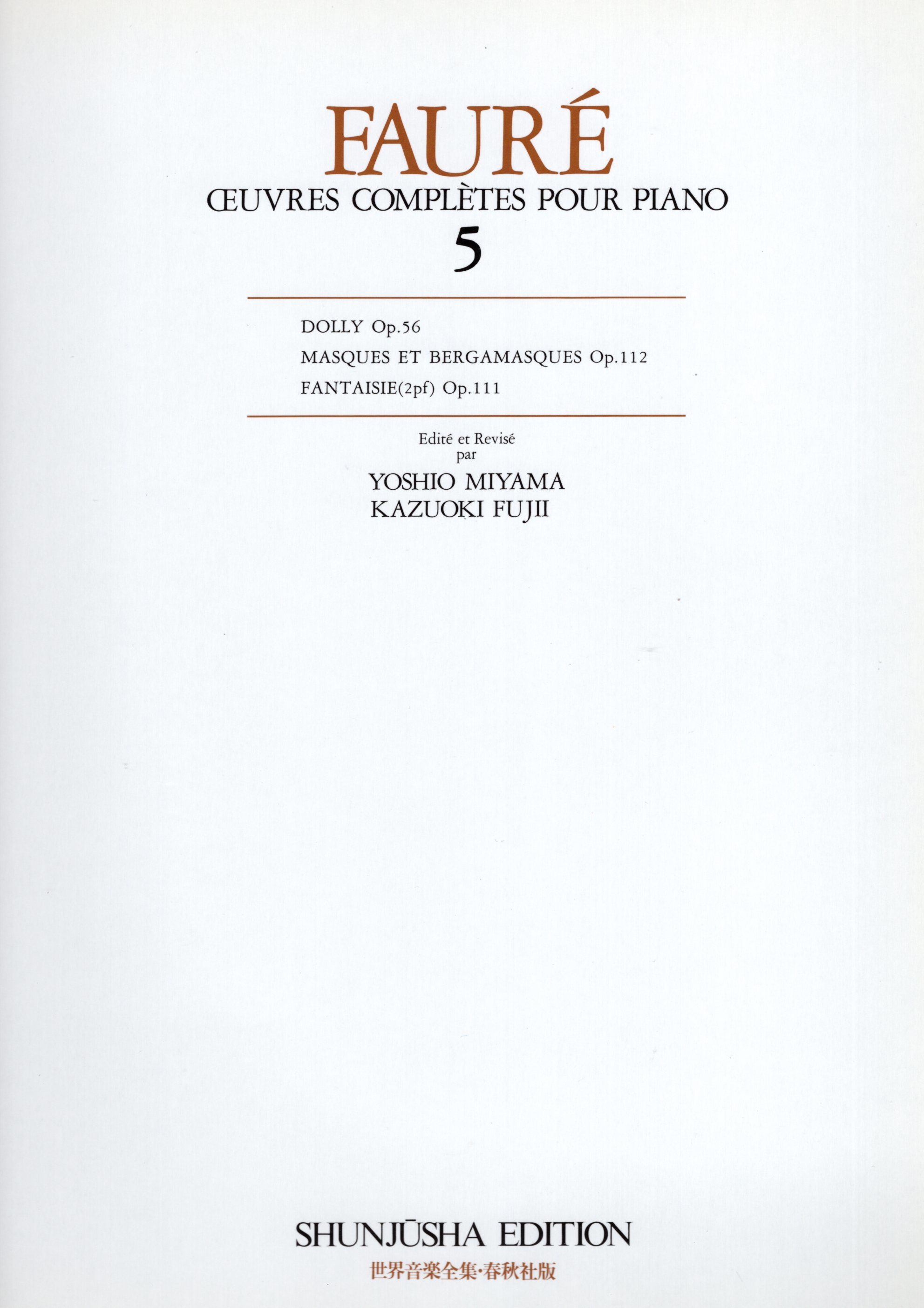 《世界音樂全集：Faure曲集》5