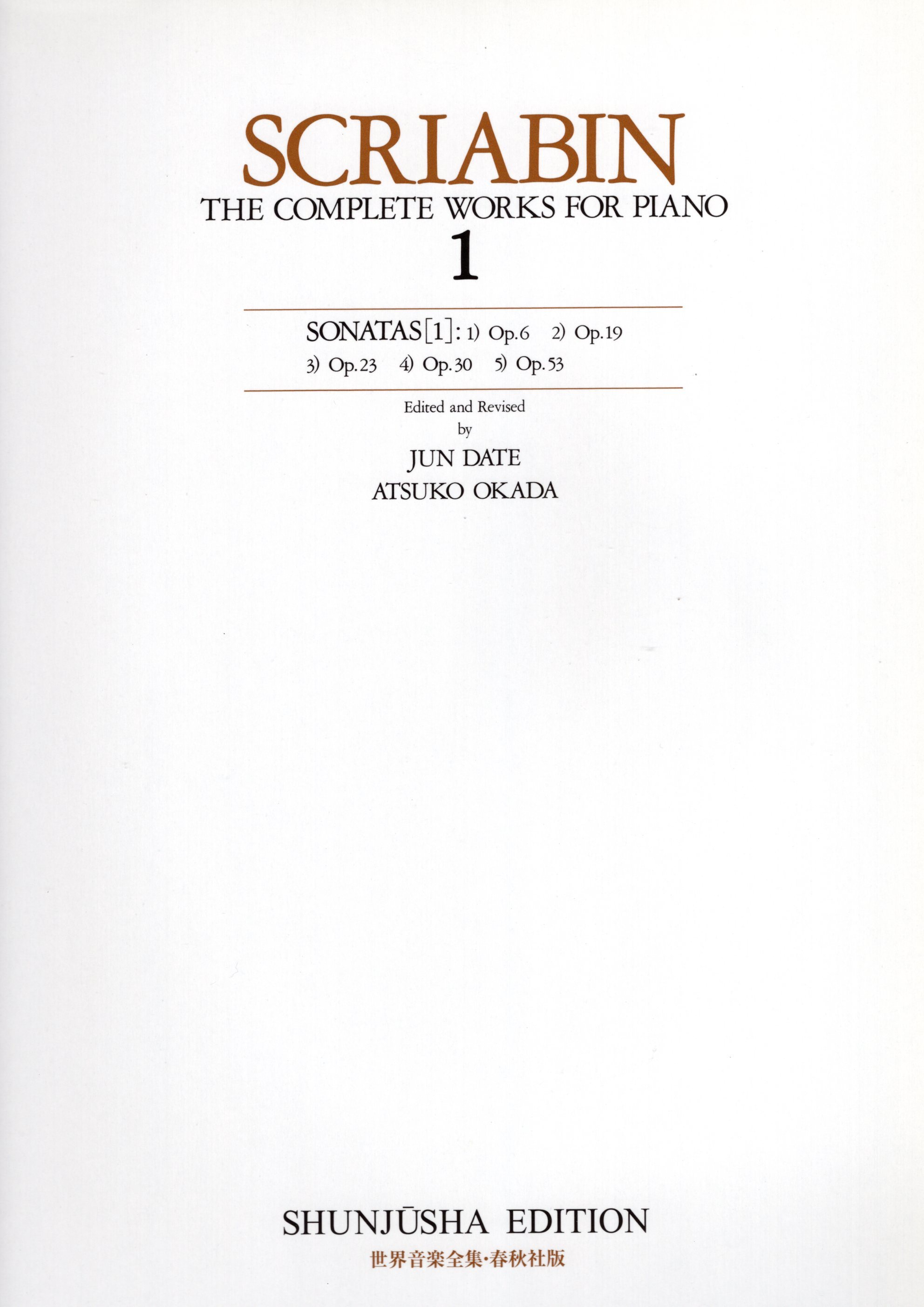 《世界音樂全集：Scriabin曲集》1