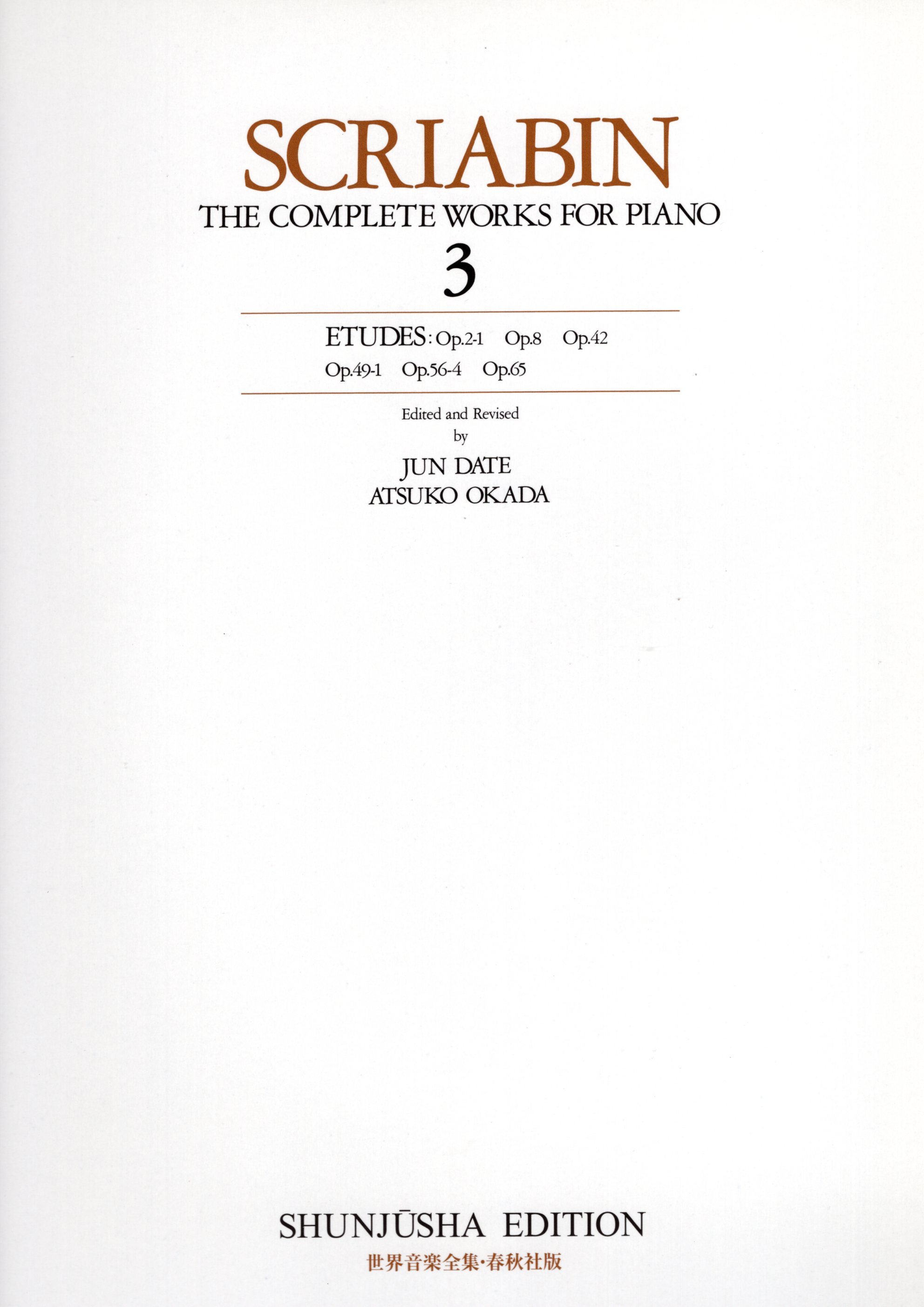 《世界音樂全集：Scriabin曲集》3