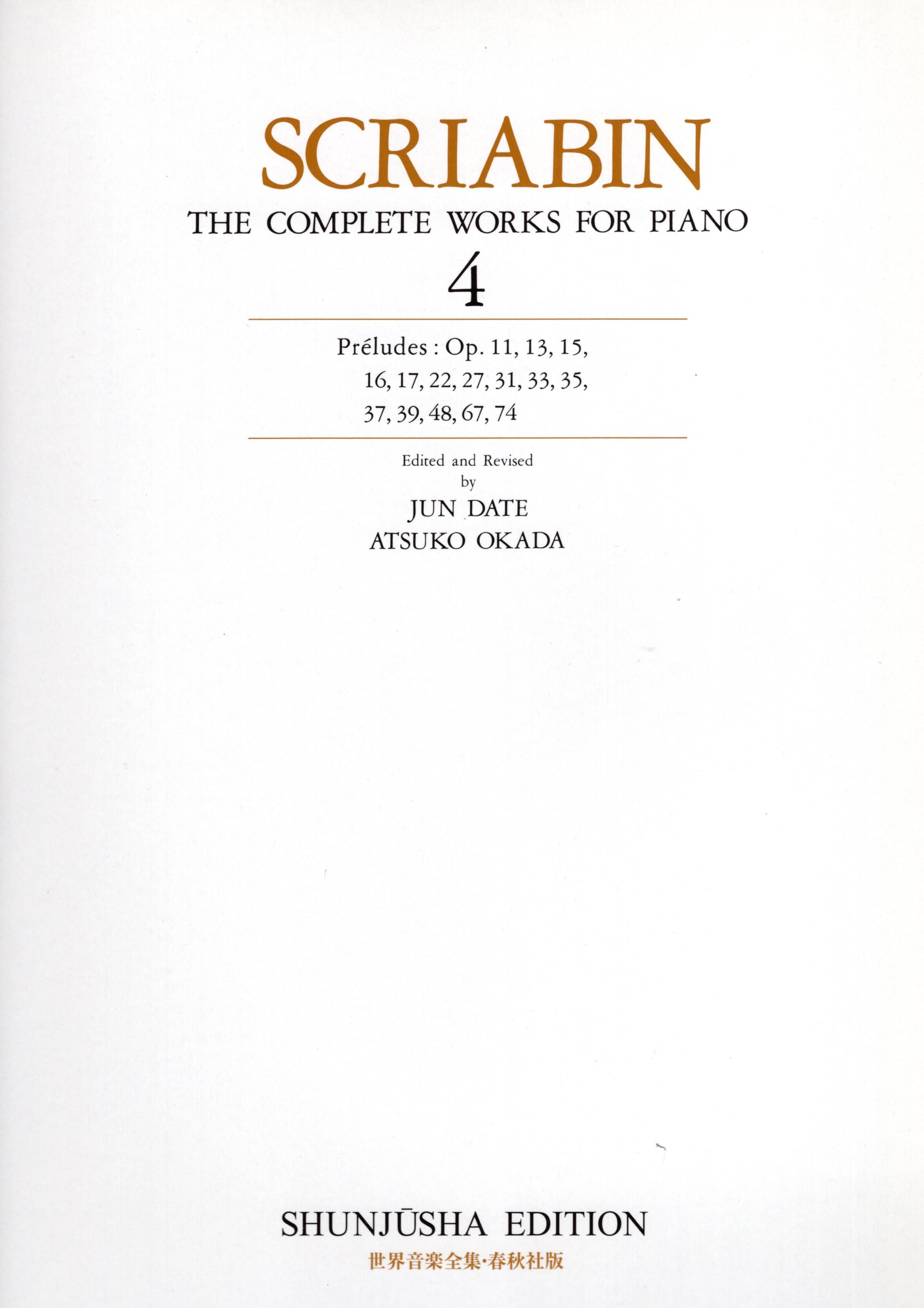 《世界音樂全集：Scriabin曲集》4