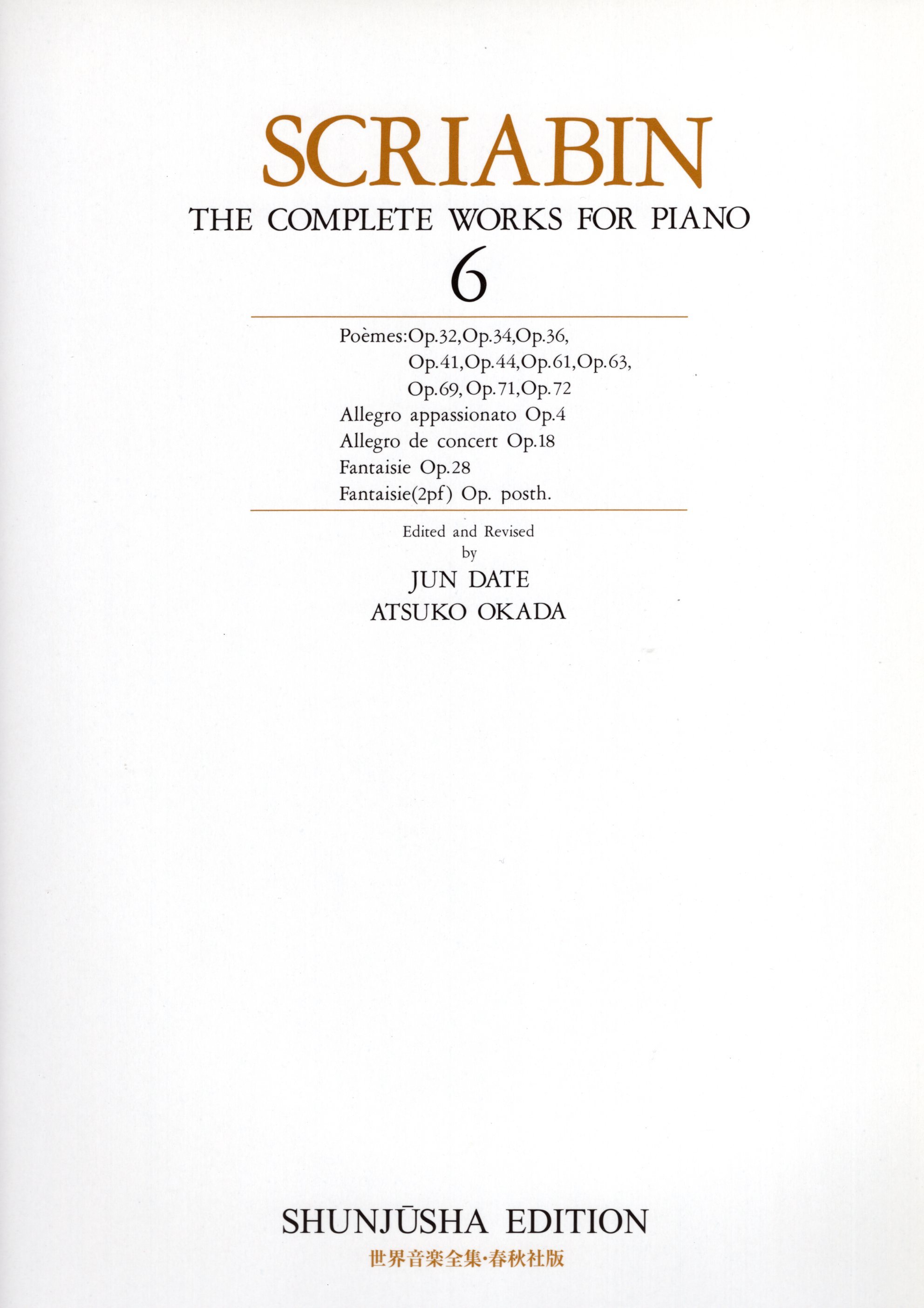 《世界音樂全集：Scriabin曲集》6