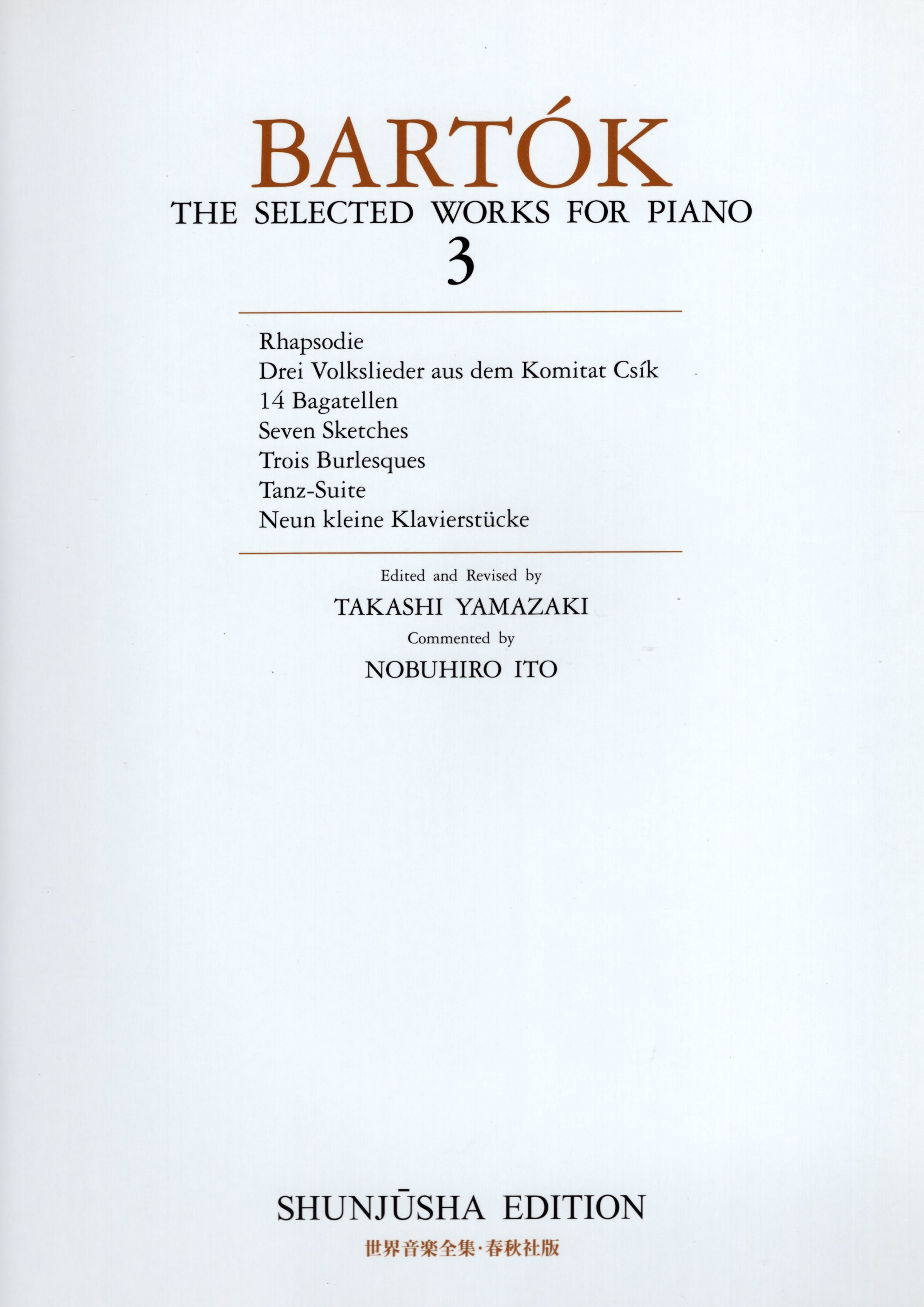《世界音樂全集：Bartok曲集》3