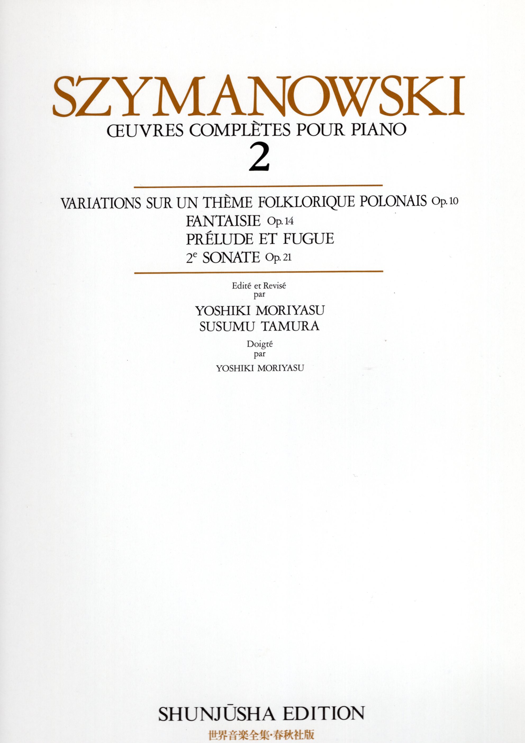 《世界音樂全集：Szymanowski曲集》2