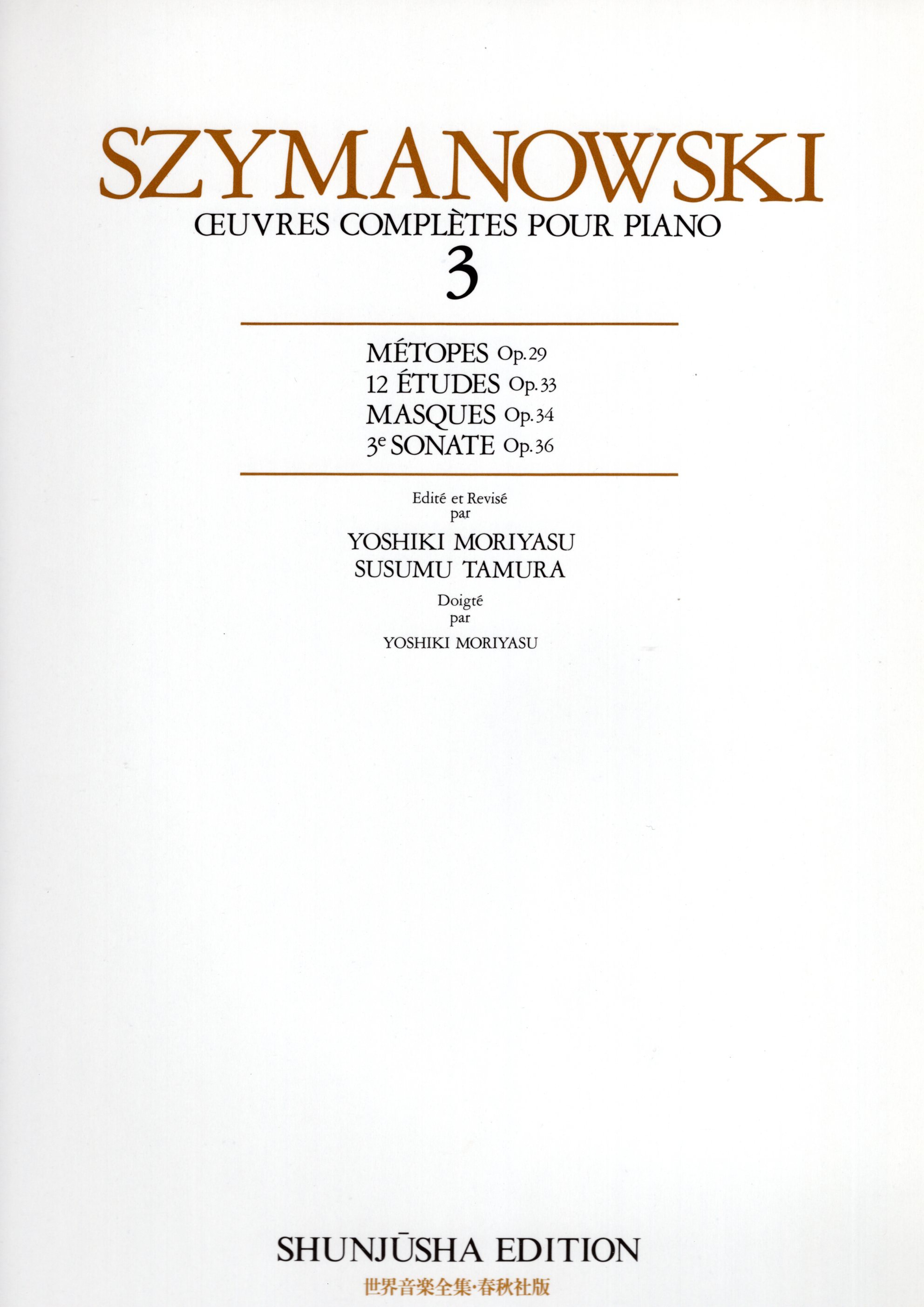 《世界音樂全集：Szymanowski曲集》3