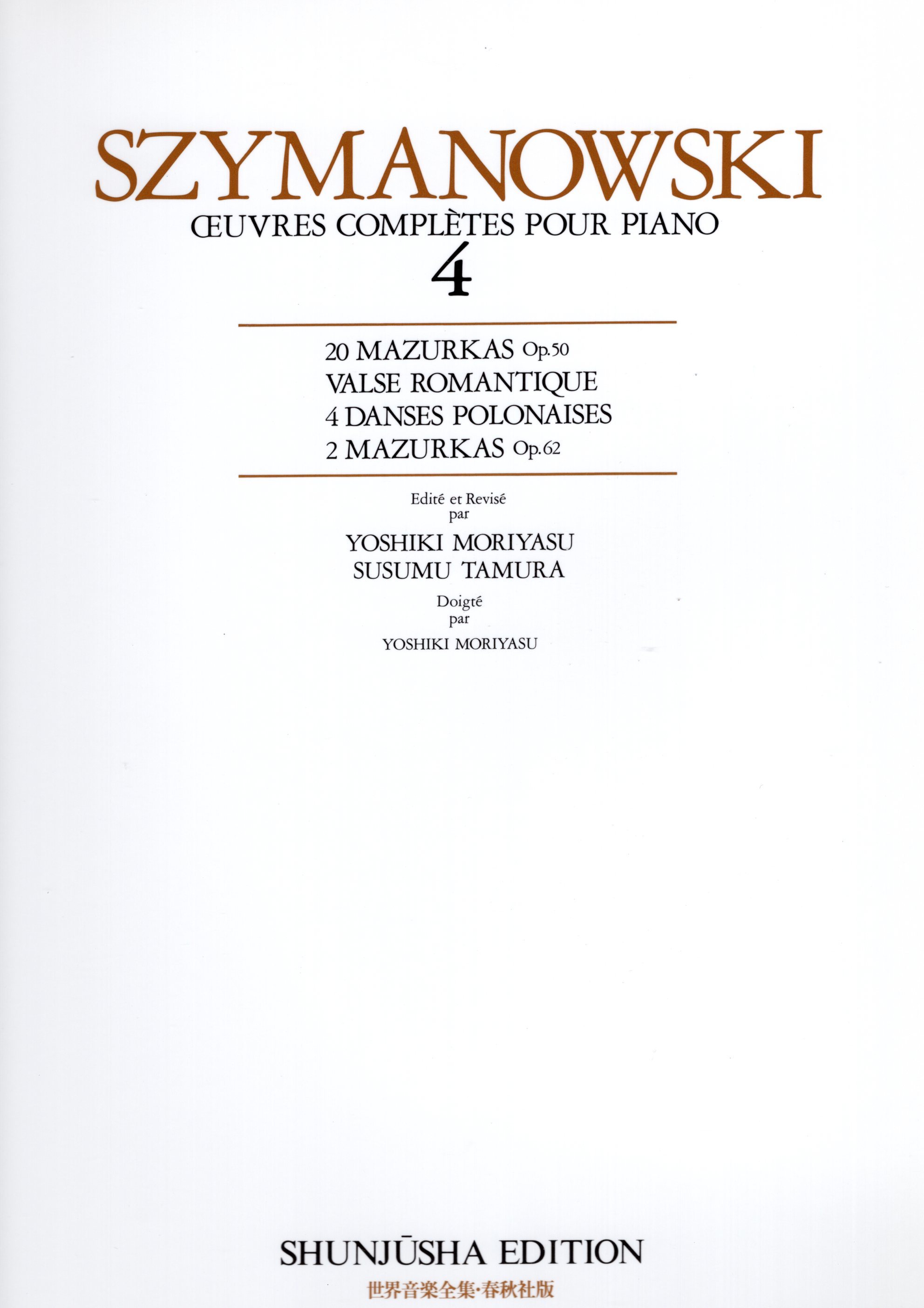 《世界音樂全集：Szymanowski曲集》4