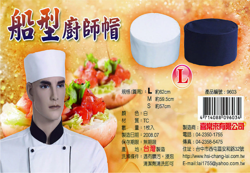 #9601 TC船型帽(白布/色布)