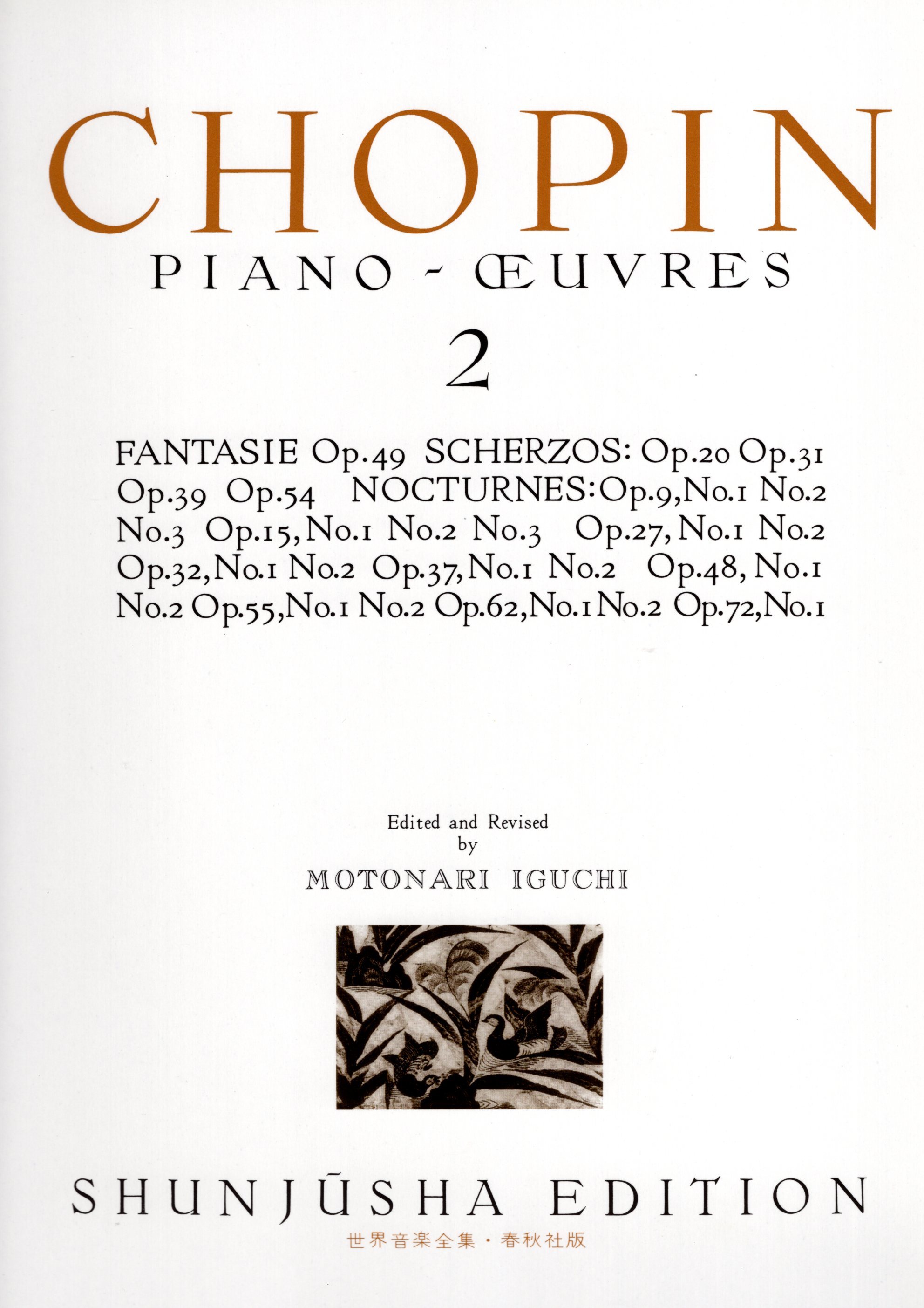 《世界音樂全集：Chopin曲集》2