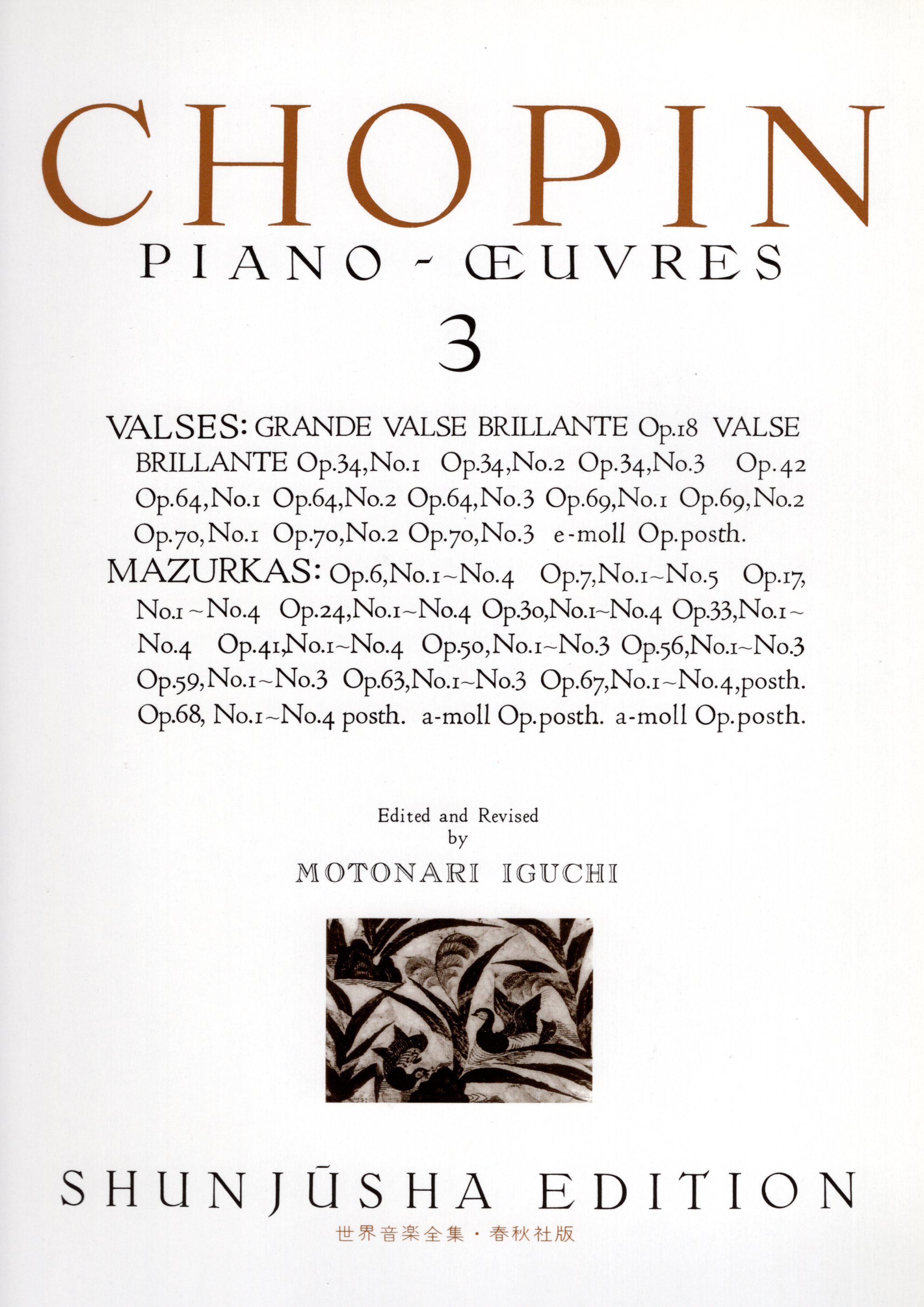 《世界音樂全集：Chopin曲集》3