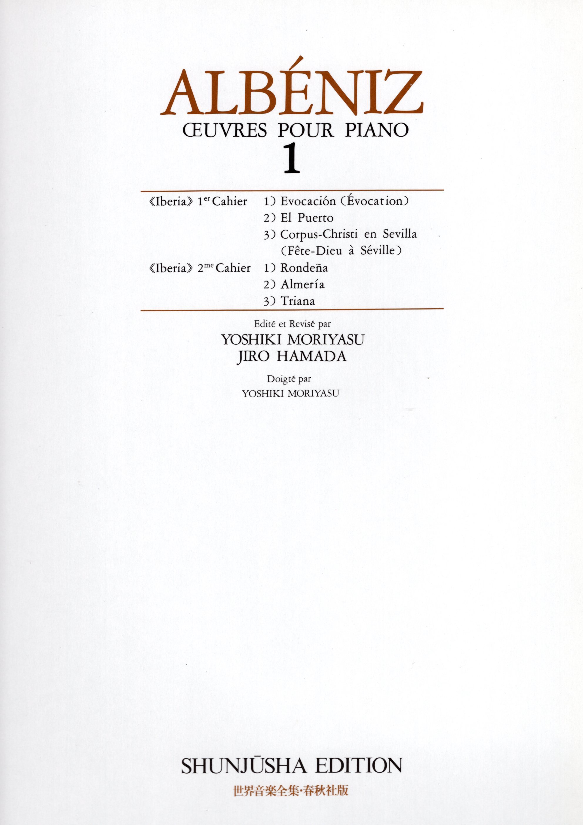 《世界音樂全集：Albéniz曲集》1