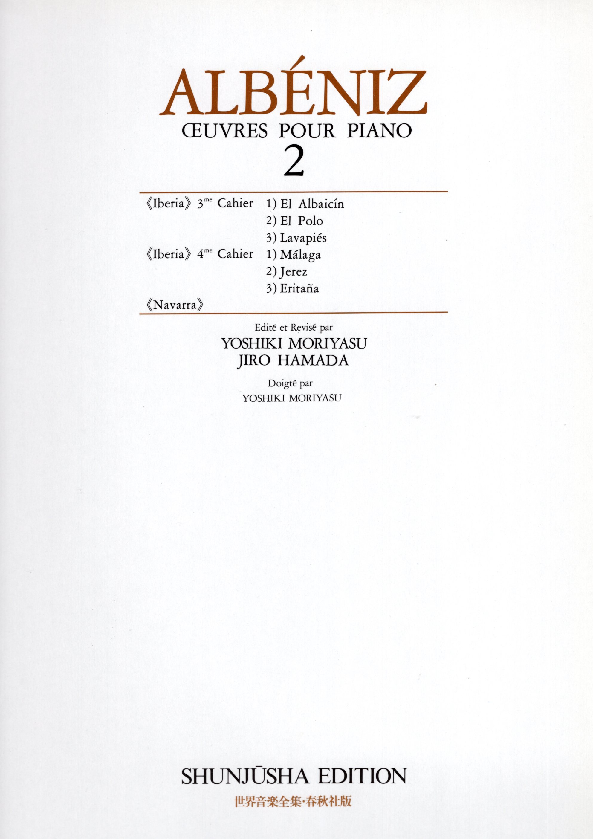 《世界音樂全集：Albéniz曲集》2