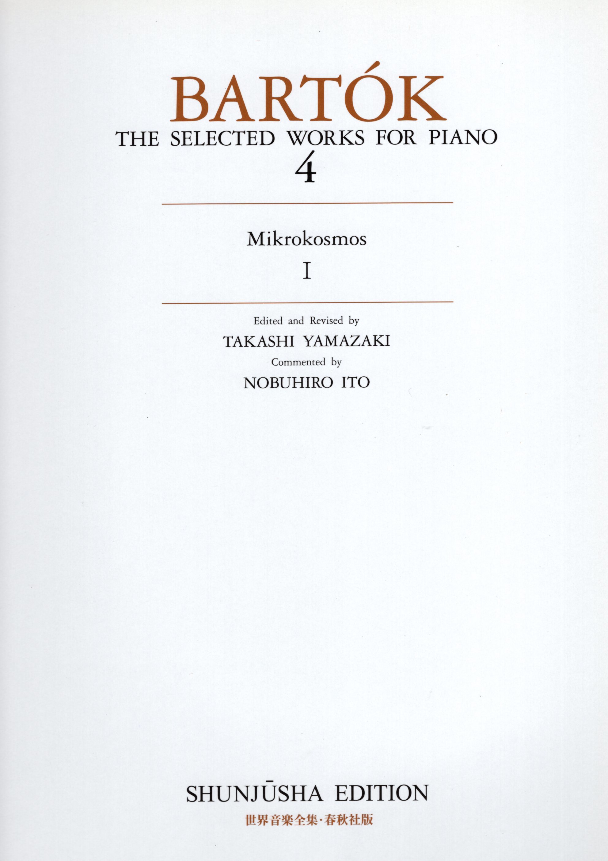 《世界音樂全集：Bartok曲集》4