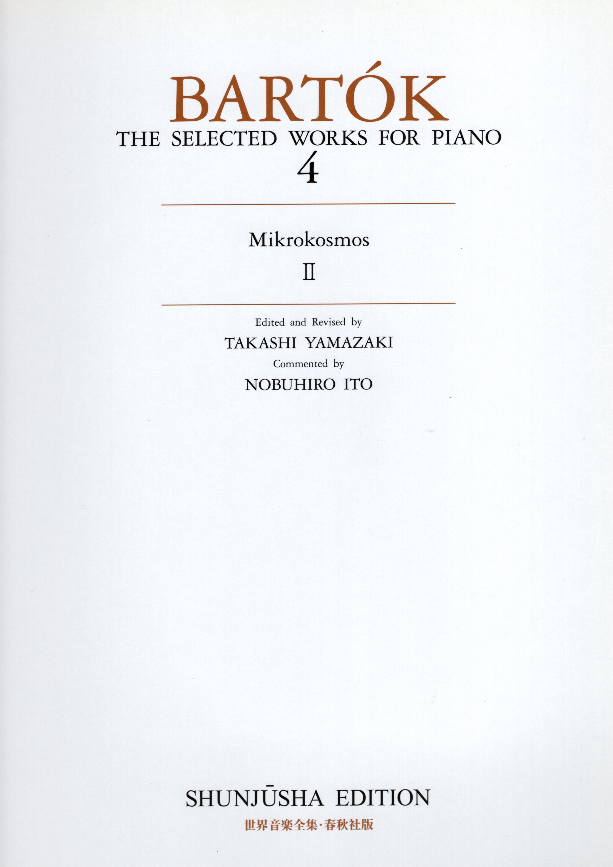 《世界音樂全集：Bartok曲集》4