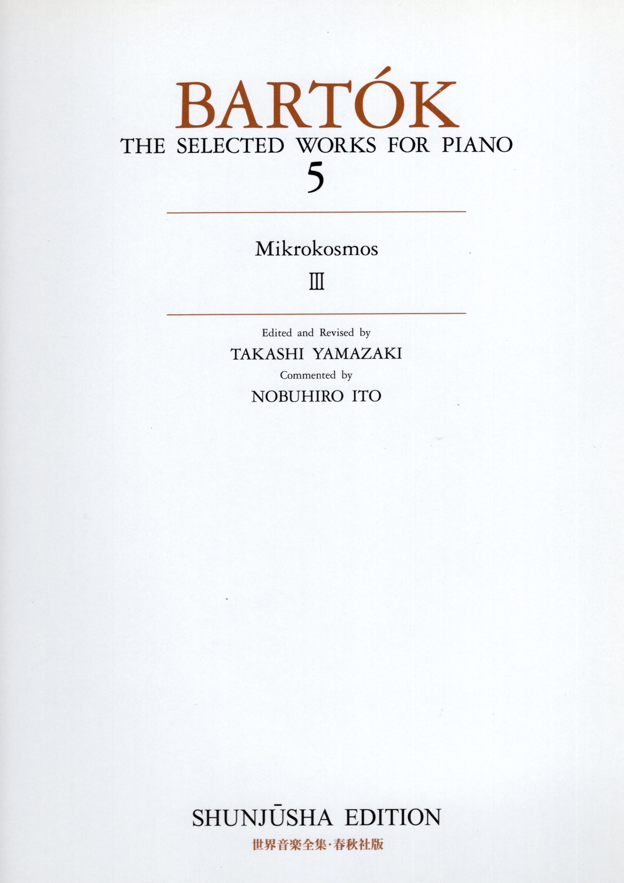 《世界音樂全集：Bartok曲集》5
