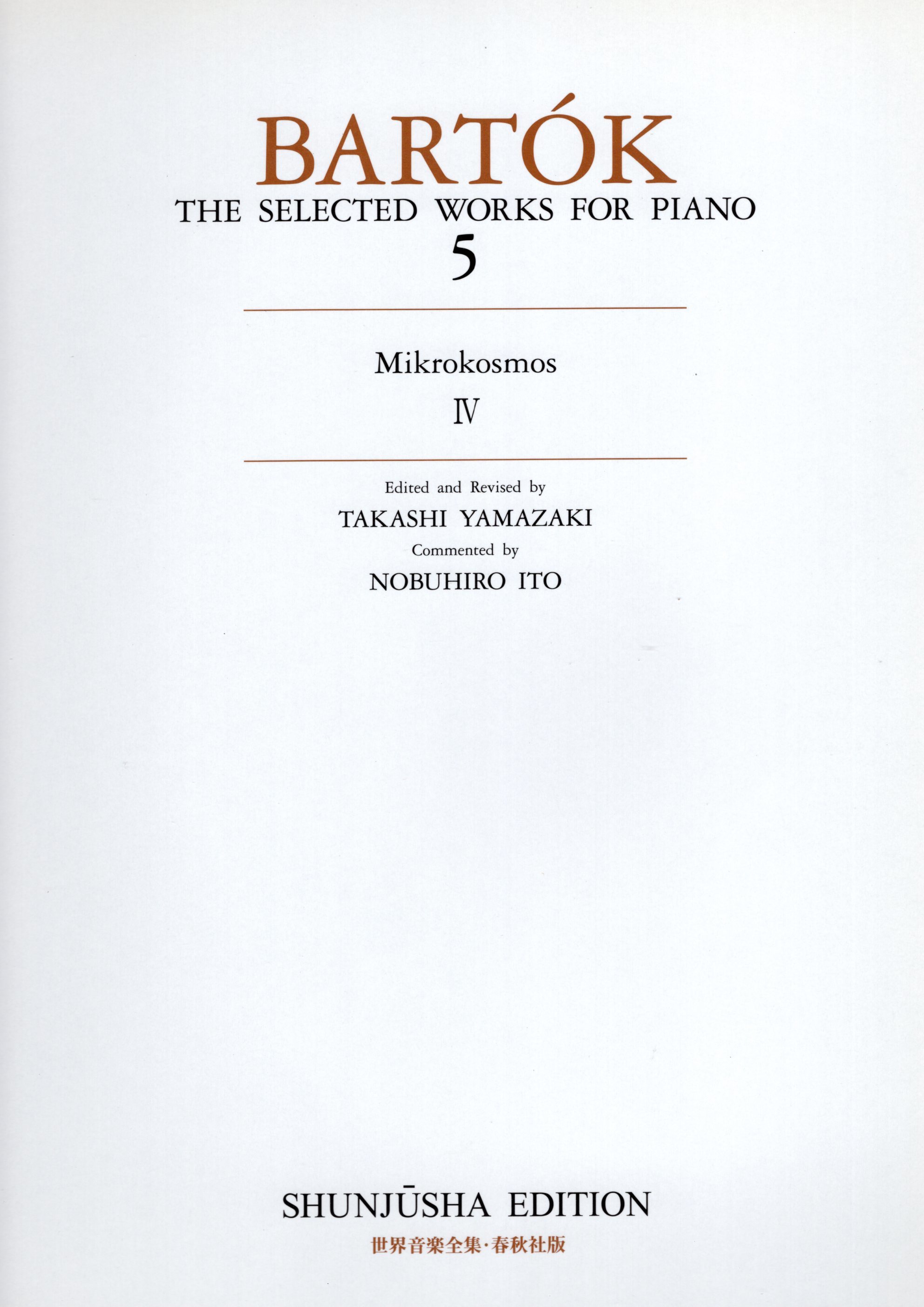《世界音樂全集：Bartok曲集》5