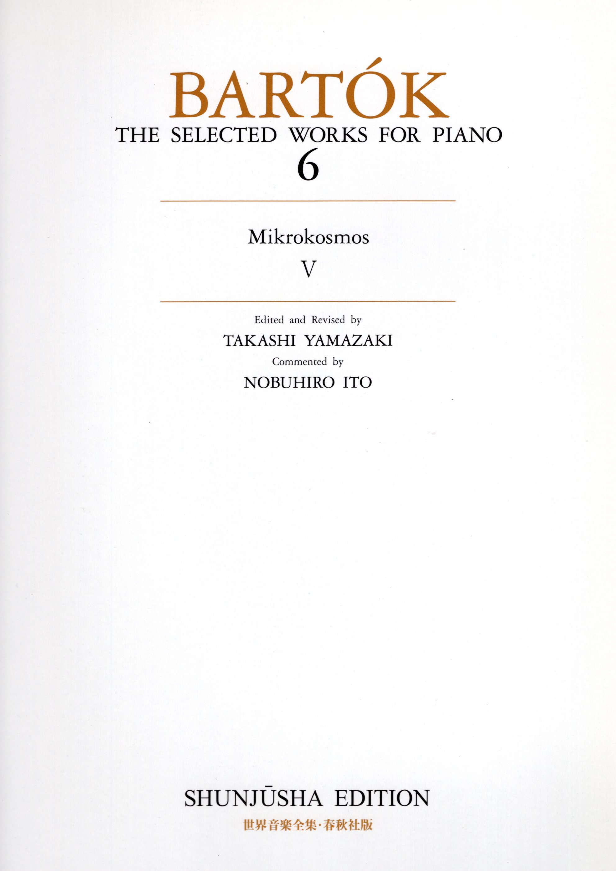 《世界音樂全集：Bartok曲集》6
