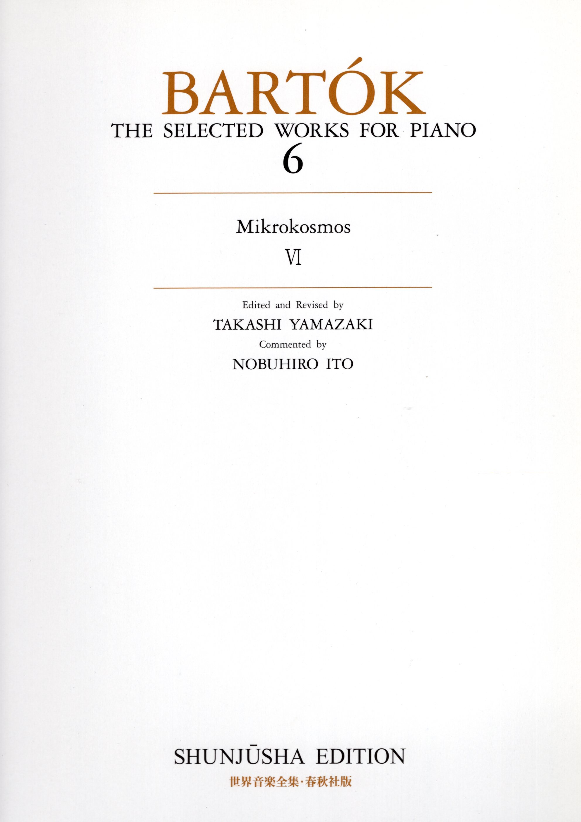 《世界音樂全集：Bartok曲集》6