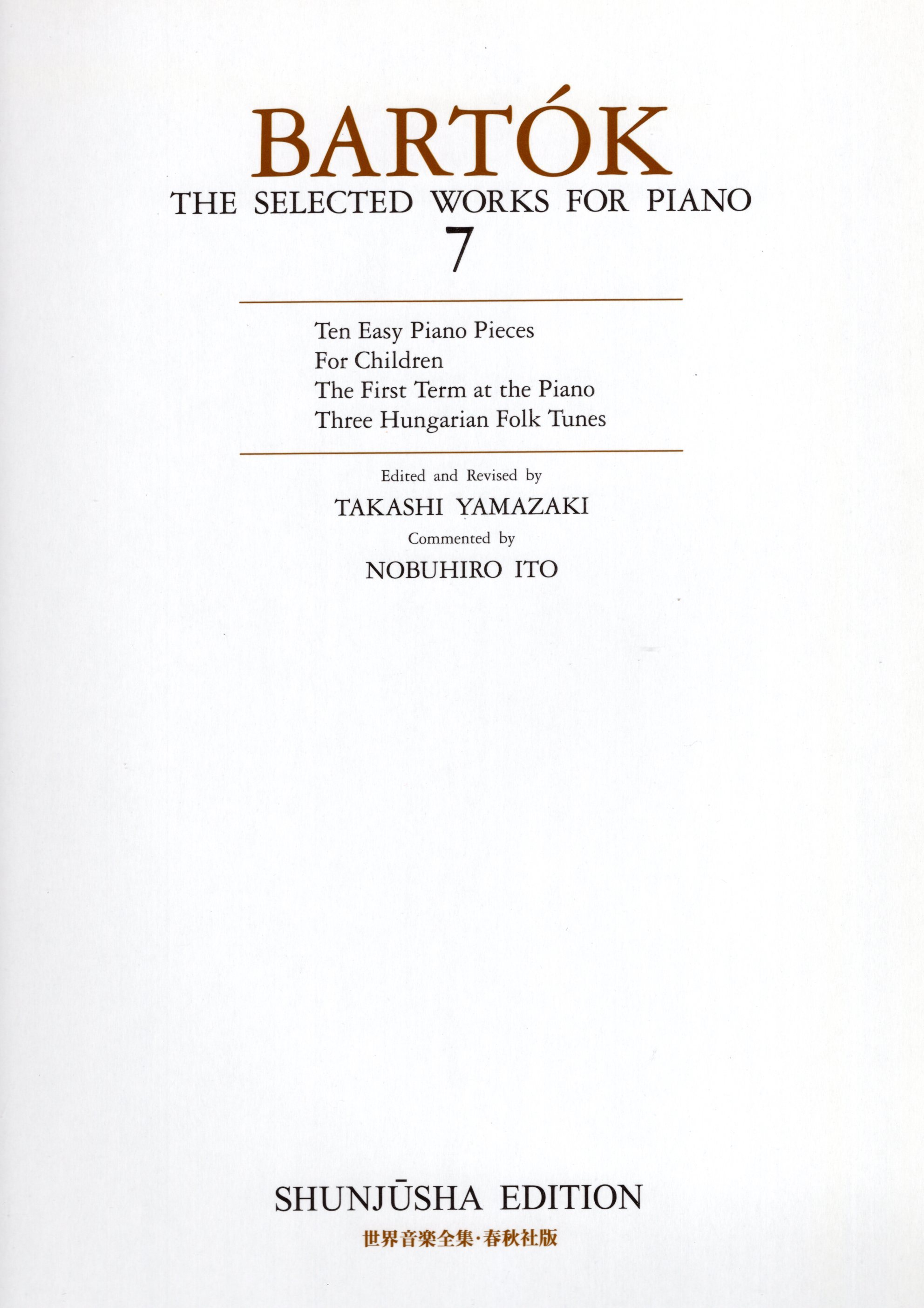 《世界音樂全集：Bartok曲集》7