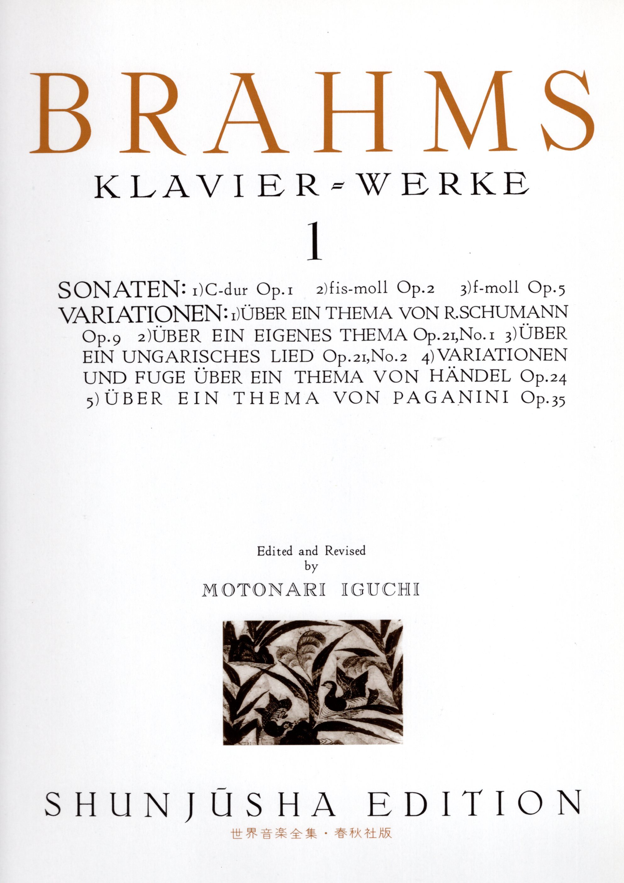 《世界音樂全集：Brahms曲集》1