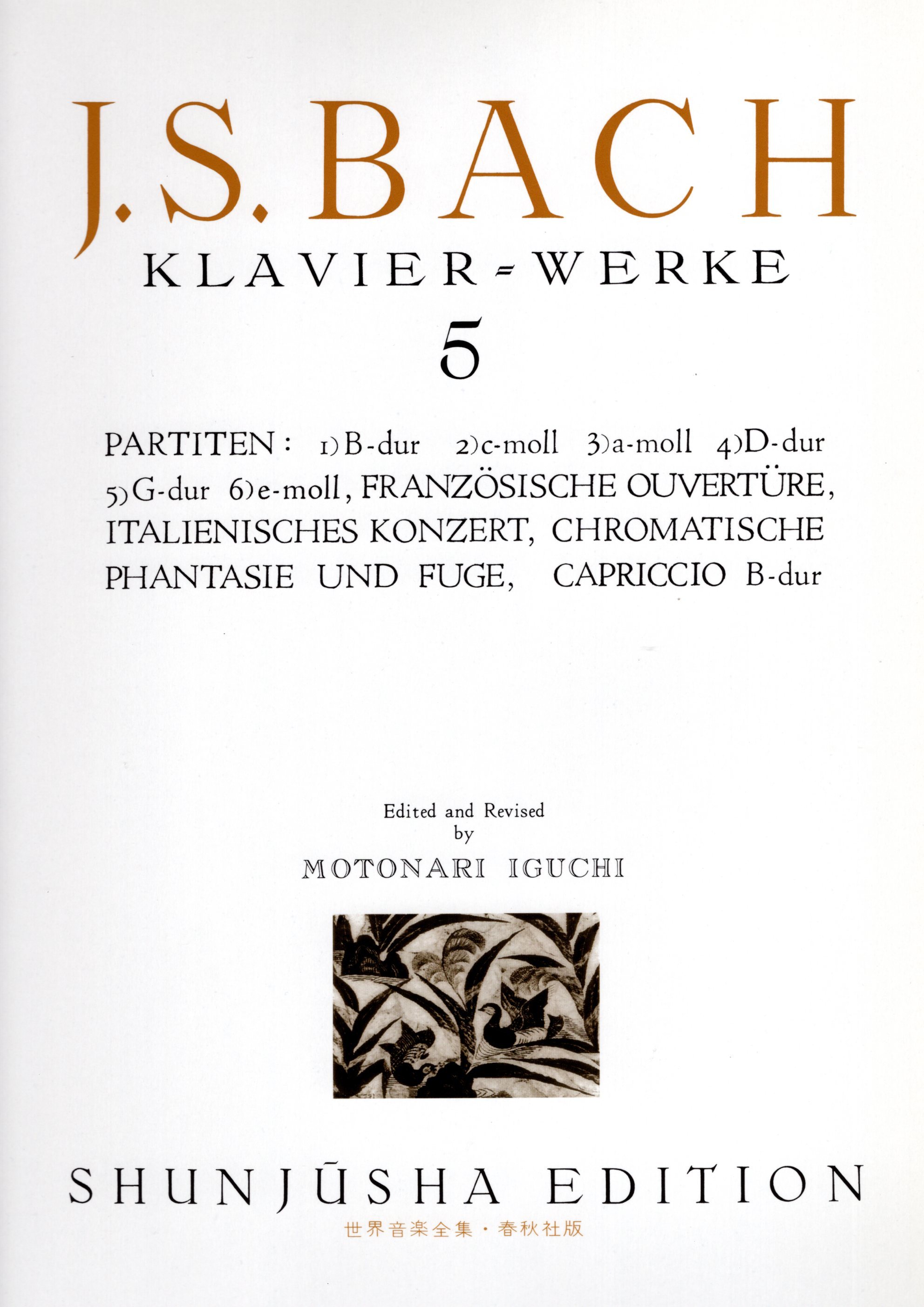 《世界音樂全集：Bach曲集》5