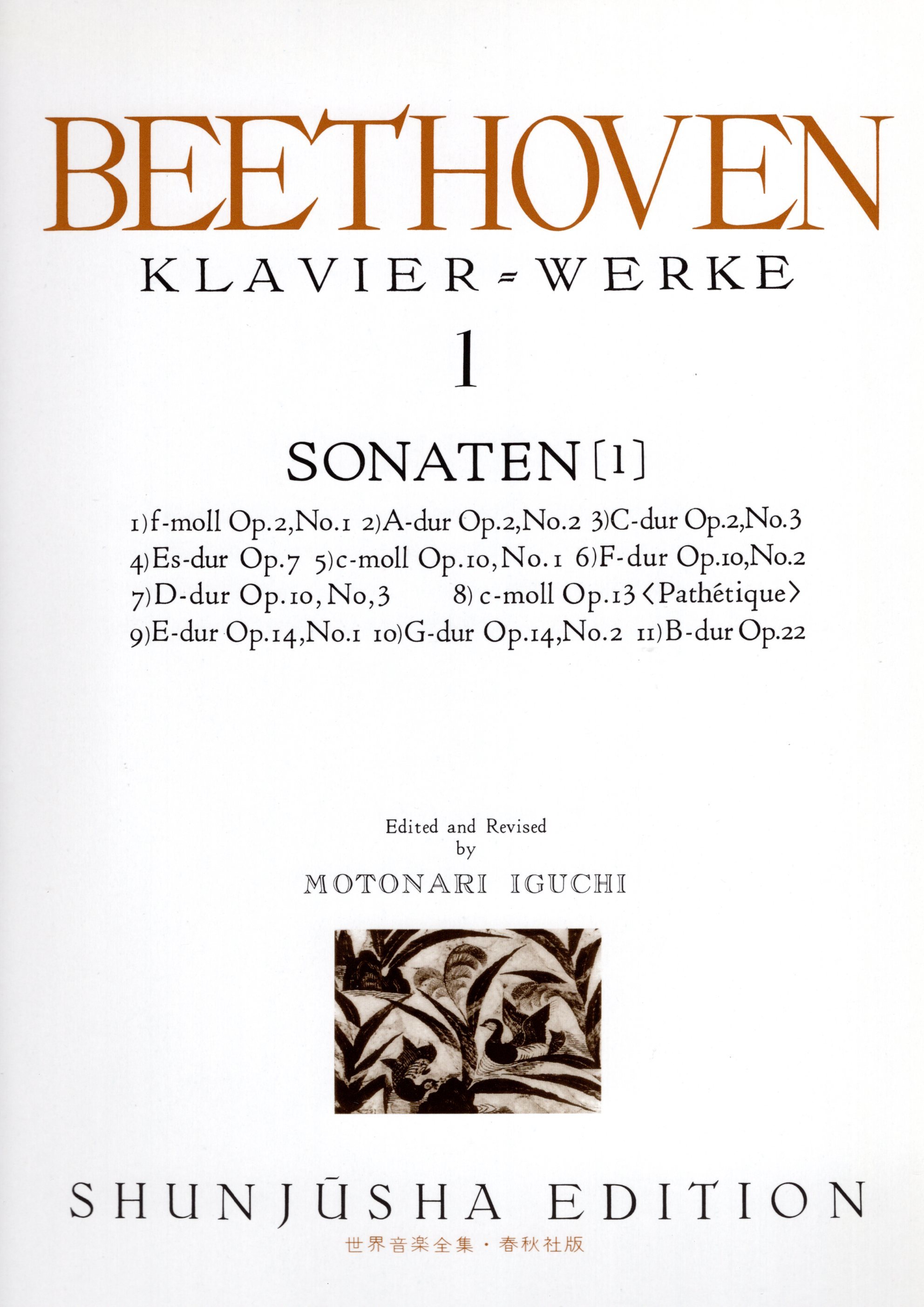 《世界音樂全集：Beethoven曲集》1