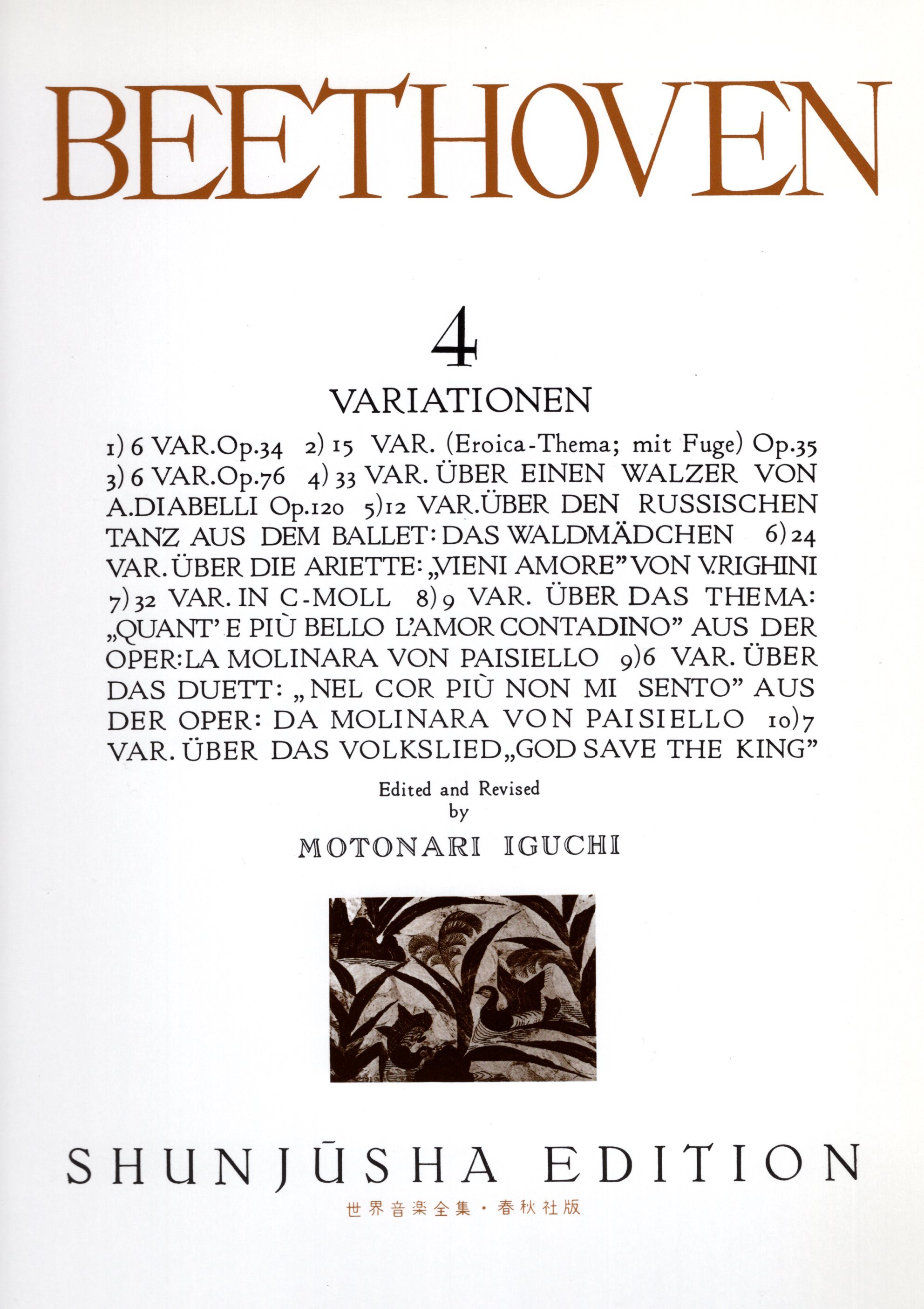 《世界音樂全集：Beethoven曲集》4